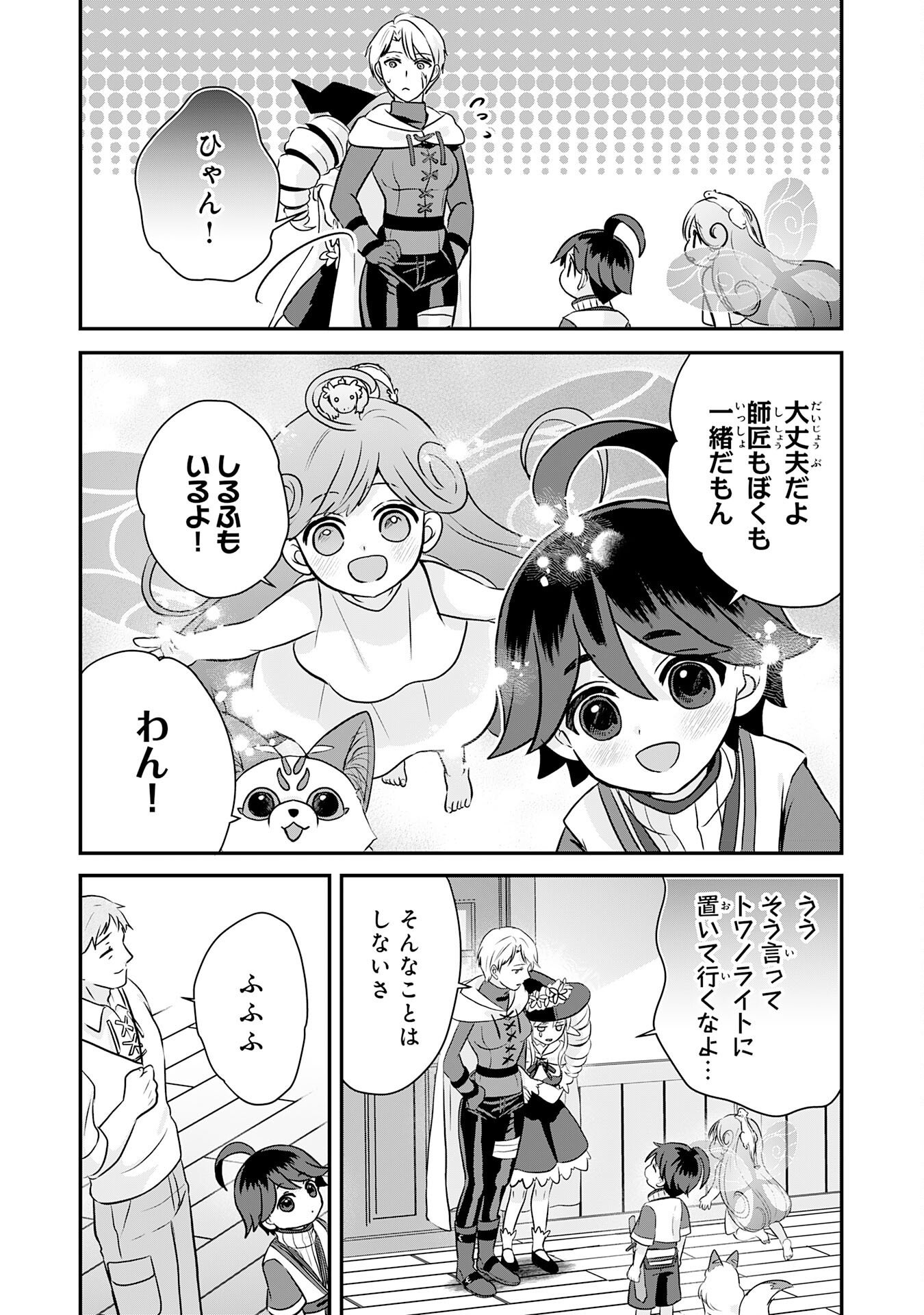 Yamaoku Sodachi no Ore no Yururi Isekai Seikatsu ~Mofumofu to Saikyou-tachi ni Kawaigararete, Futatabime no Jinsei Mankitsu-chuu~ Chapter 22 30ページ