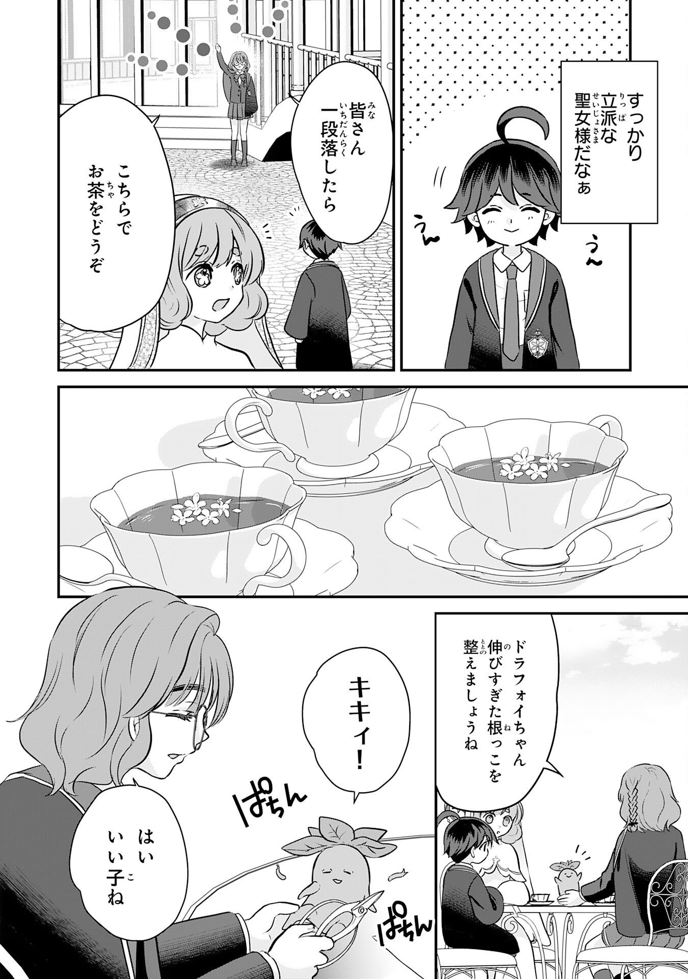 Yamaoku Sodachi no Ore no Yururi Isekai Seikatsu ~Mofumofu to Saikyou-tachi ni Kawaigararete, Futatabime no Jinsei Mankitsu-chuu~ Chapter 22 4ページ