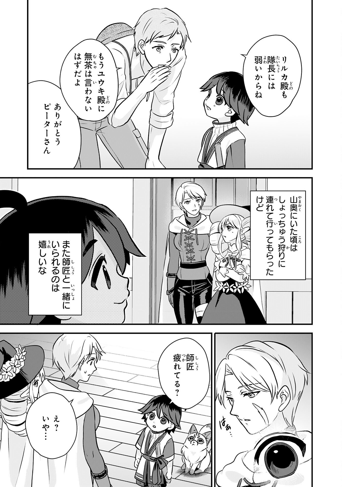 Yamaoku Sodachi no Ore no Yururi Isekai Seikatsu ~Mofumofu to Saikyou-tachi ni Kawaigararete, Futatabime no Jinsei Mankitsu-chuu~ Chapter 22 31ページ
