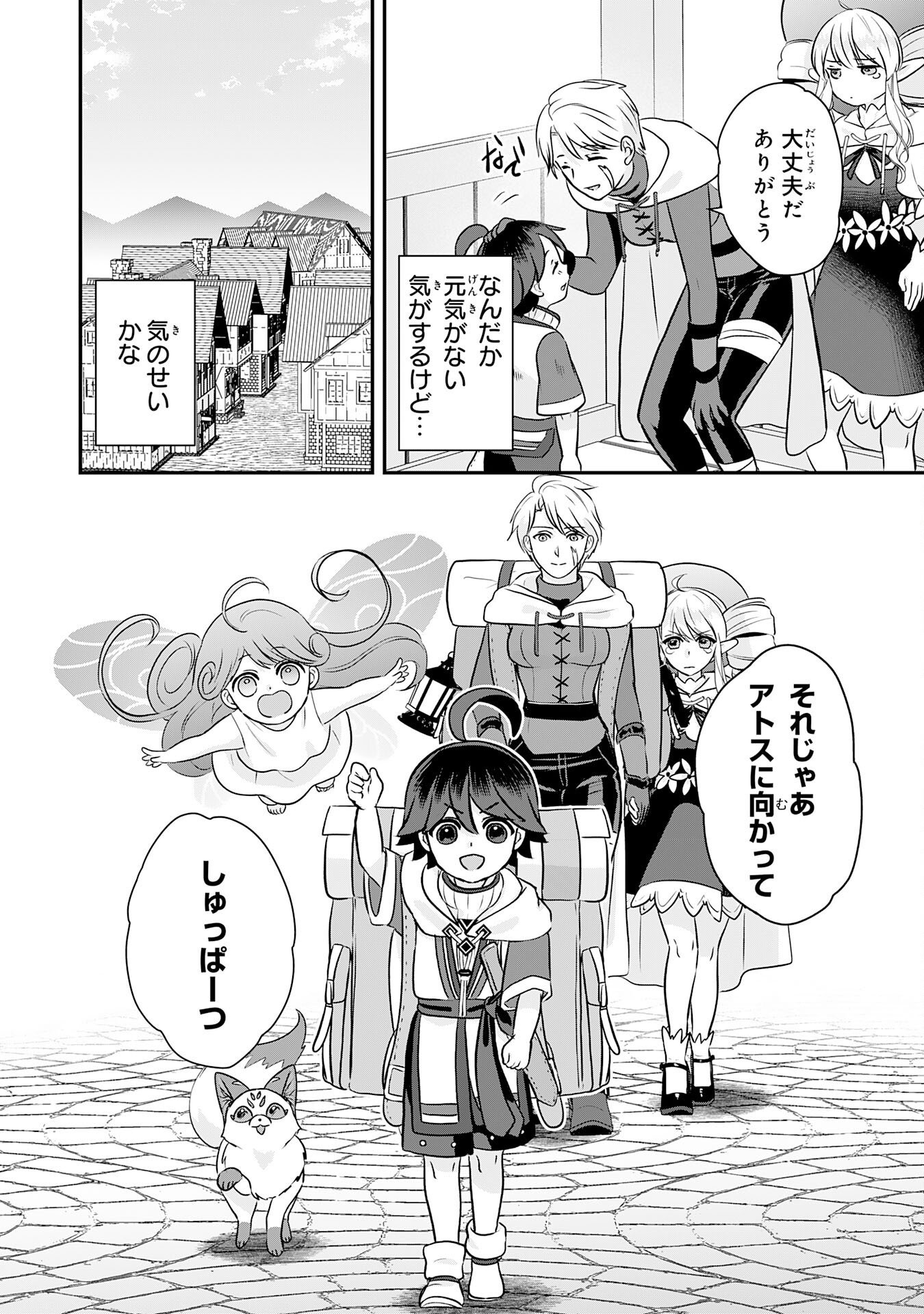 Yamaoku Sodachi no Ore no Yururi Isekai Seikatsu ~Mofumofu to Saikyou-tachi ni Kawaigararete, Futatabime no Jinsei Mankitsu-chuu~ Chapter 22 32ページ