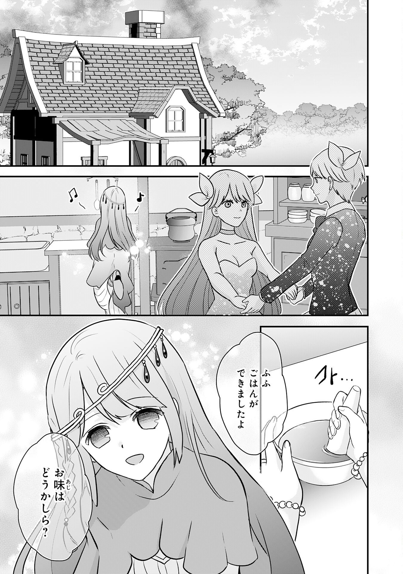 Yamaoku Sodachi no Ore no Yururi Isekai Seikatsu ~Mofumofu to Saikyou-tachi ni Kawaigararete, Futatabime no Jinsei Mankitsu-chuu~ Chapter 22 33ページ