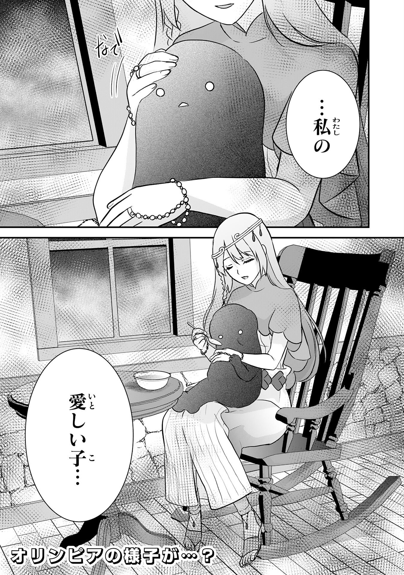 Yamaoku Sodachi no Ore no Yururi Isekai Seikatsu ~Mofumofu to Saikyou-tachi ni Kawaigararete, Futatabime no Jinsei Mankitsu-chuu~ Chapter 22 34ページ