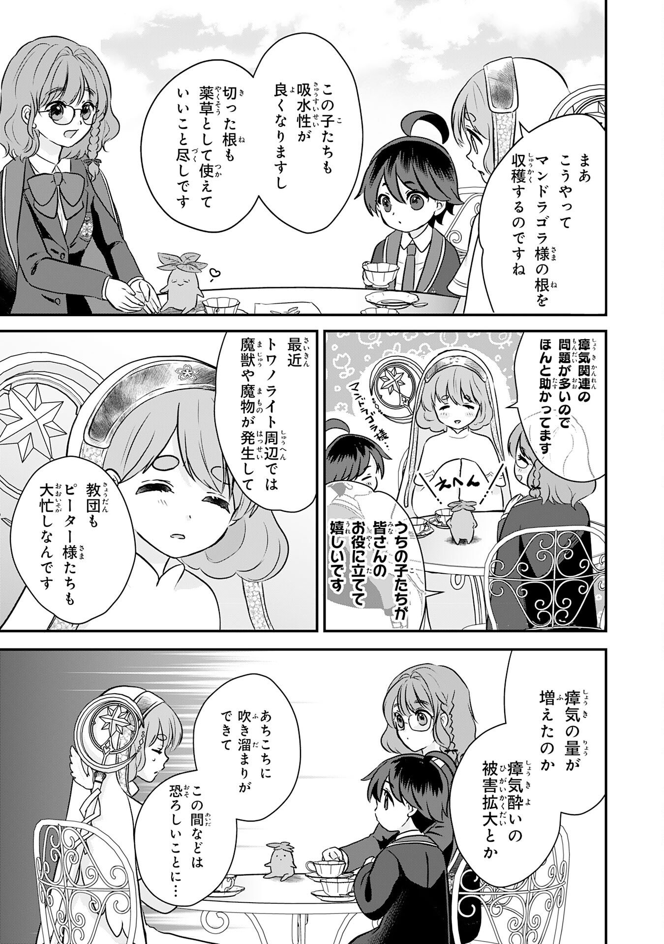Yamaoku Sodachi no Ore no Yururi Isekai Seikatsu ~Mofumofu to Saikyou-tachi ni Kawaigararete, Futatabime no Jinsei Mankitsu-chuu~ Chapter 22 5ページ