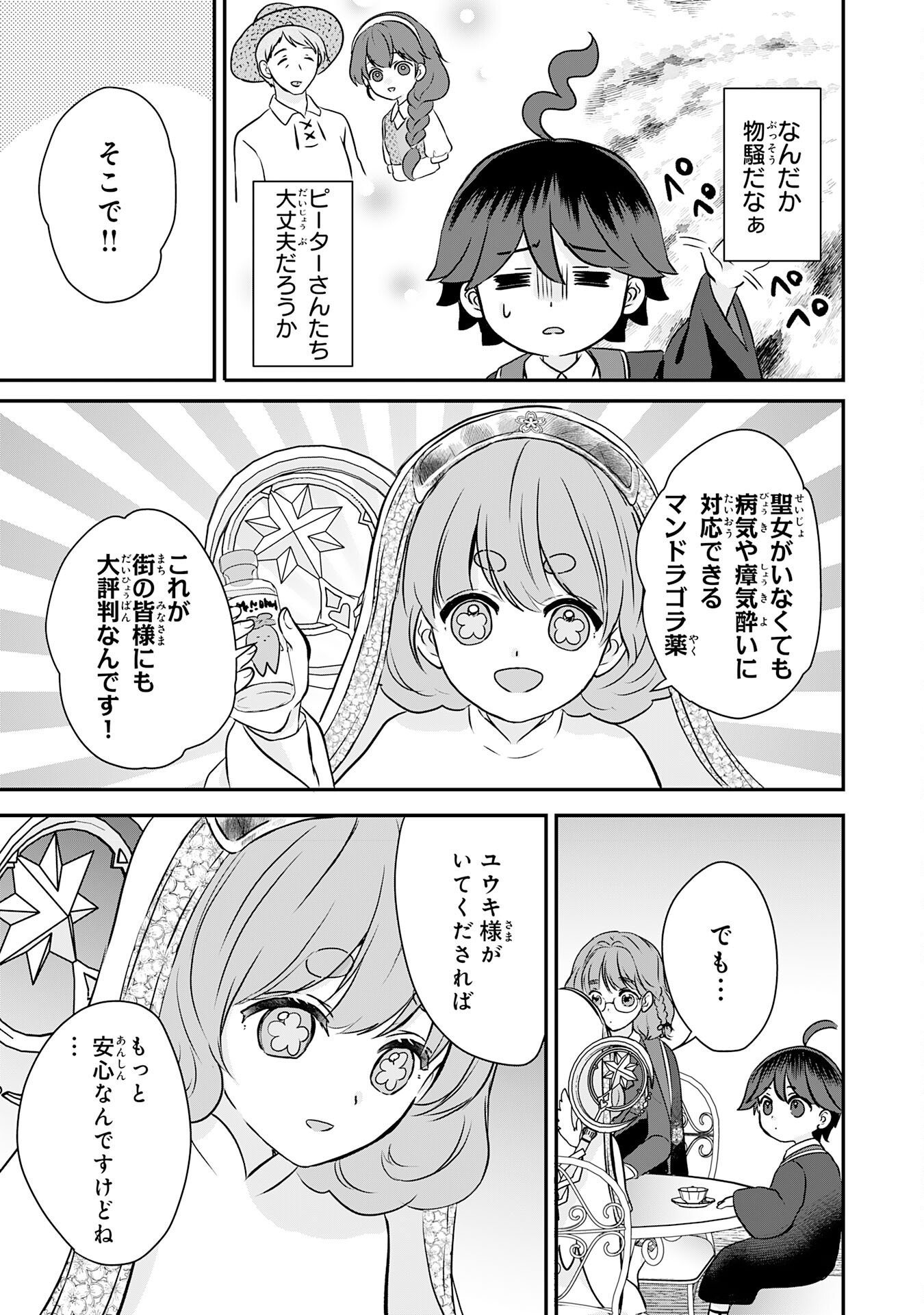 Yamaoku Sodachi no Ore no Yururi Isekai Seikatsu ~Mofumofu to Saikyou-tachi ni Kawaigararete, Futatabime no Jinsei Mankitsu-chuu~ Chapter 22 7ページ