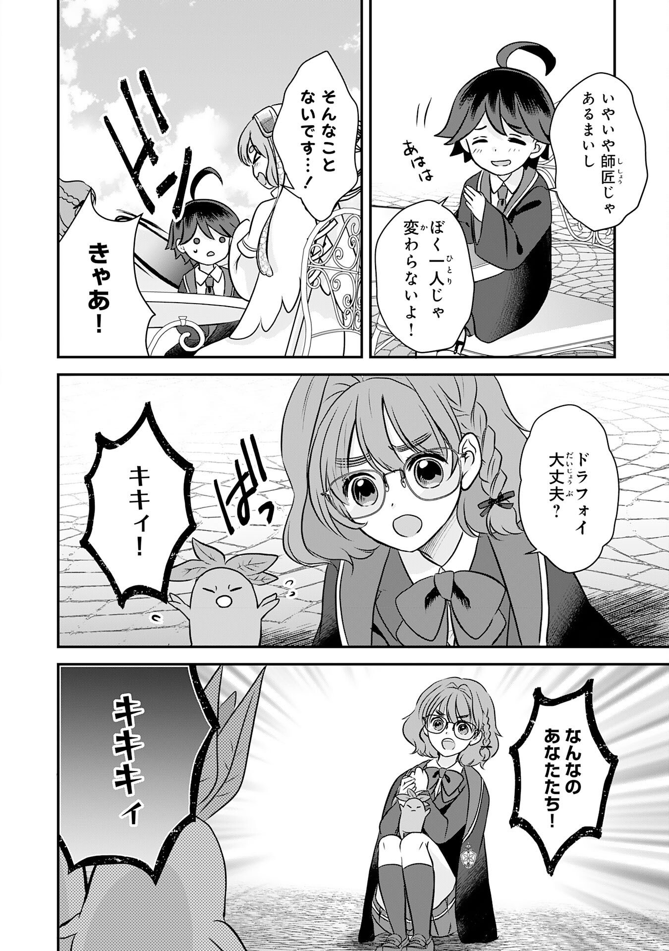 Yamaoku Sodachi no Ore no Yururi Isekai Seikatsu ~Mofumofu to Saikyou-tachi ni Kawaigararete, Futatabime no Jinsei Mankitsu-chuu~ Chapter 22 8ページ