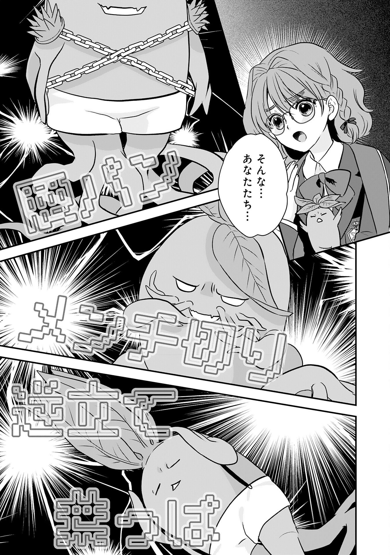 Yamaoku Sodachi no Ore no Yururi Isekai Seikatsu ~Mofumofu to Saikyou-tachi ni Kawaigararete, Futatabime no Jinsei Mankitsu-chuu~ Chapter 22 9ページ