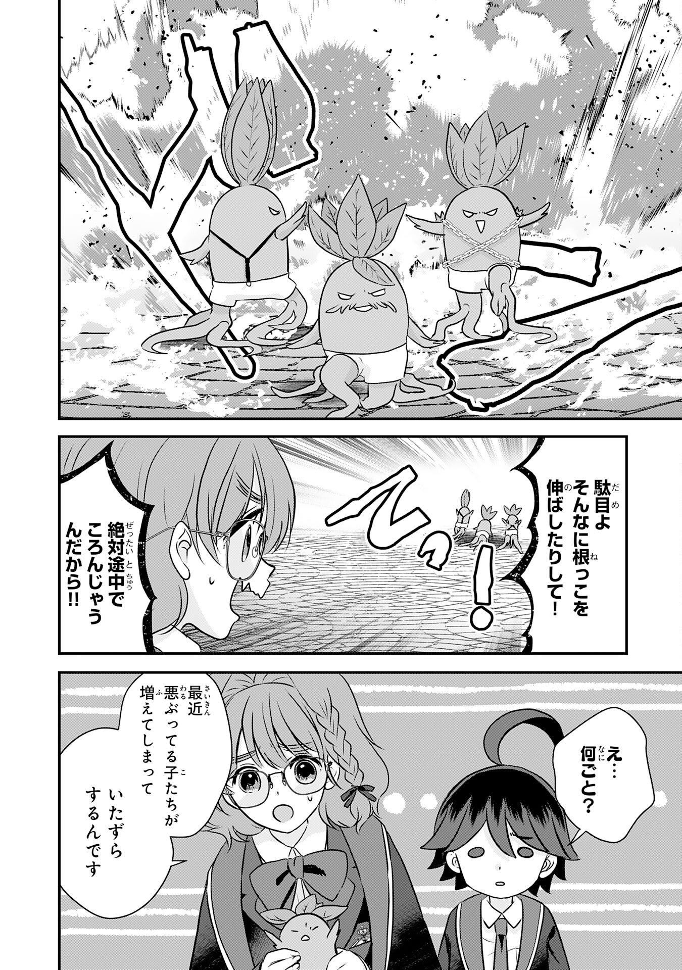 Yamaoku Sodachi no Ore no Yururi Isekai Seikatsu ~Mofumofu to Saikyou-tachi ni Kawaigararete, Futatabime no Jinsei Mankitsu-chuu~ Chapter 22 10ページ