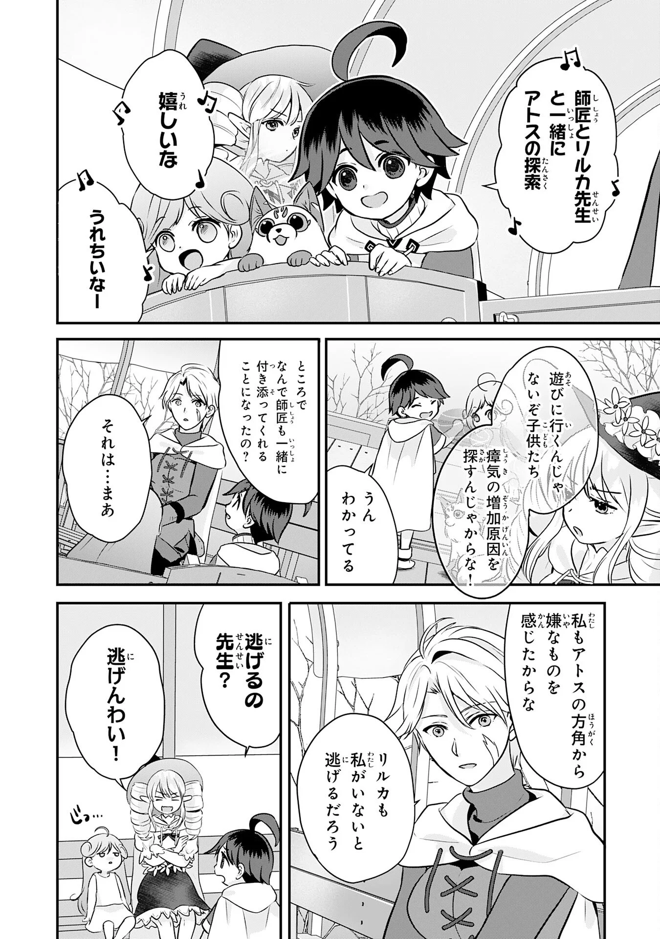 Yamaoku Sodachi no Ore no Yururi Isekai Seikatsu ~Mofumofu to Saikyou-tachi ni Kawaigararete, Futatabime no Jinsei Mankitsu-chuu~ Chapter 23 2ページ