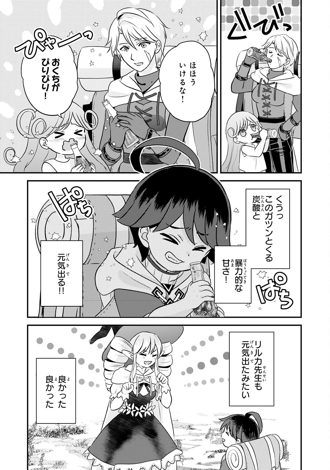 Yamaoku Sodachi no Ore no Yururi Isekai Seikatsu ~Mofumofu to Saikyou-tachi ni Kawaigararete, Futatabime no Jinsei Mankitsu-chuu~ Chapter 23 11ページ