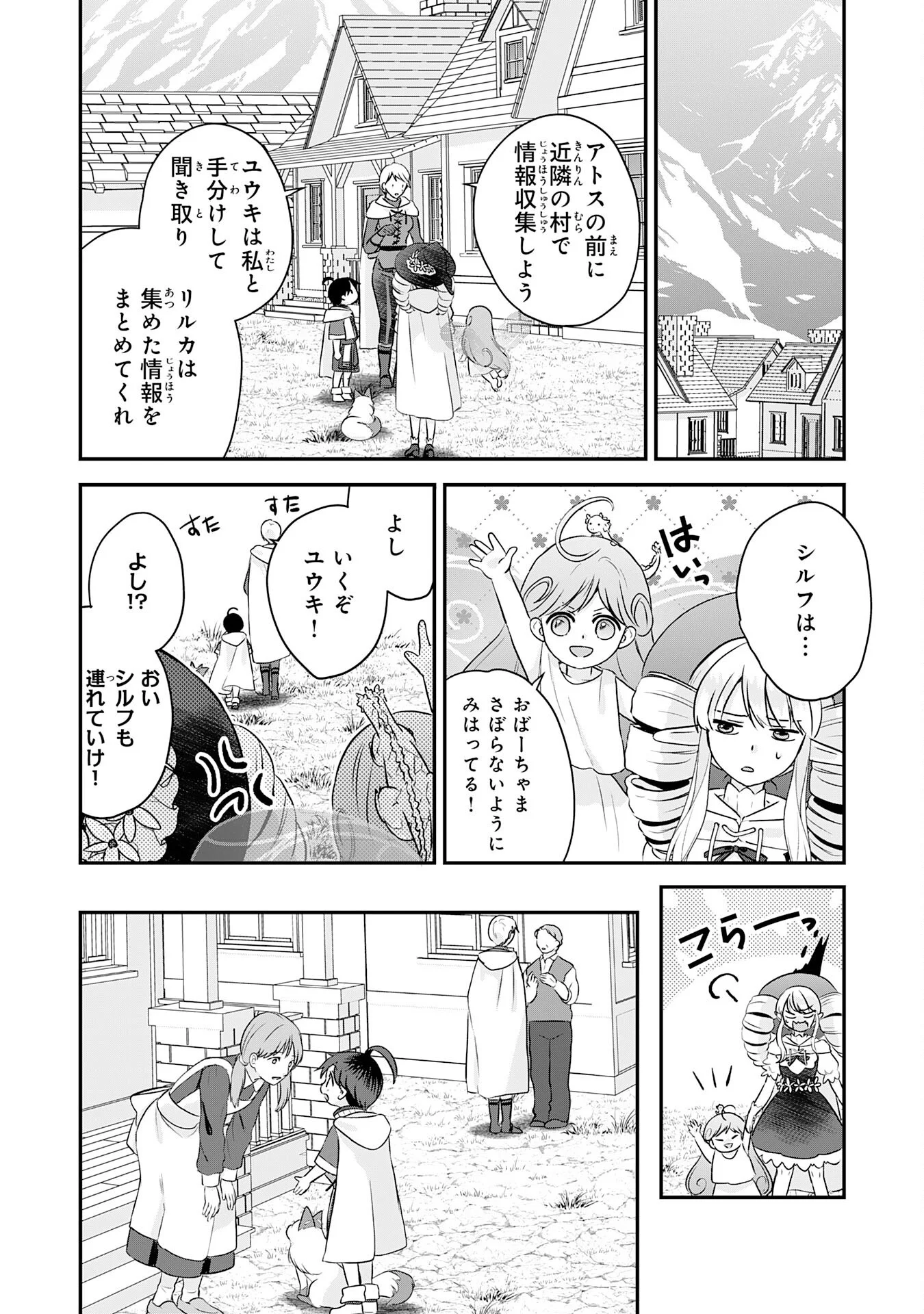 Yamaoku Sodachi no Ore no Yururi Isekai Seikatsu ~Mofumofu to Saikyou-tachi ni Kawaigararete, Futatabime no Jinsei Mankitsu-chuu~ Chapter 23 12ページ