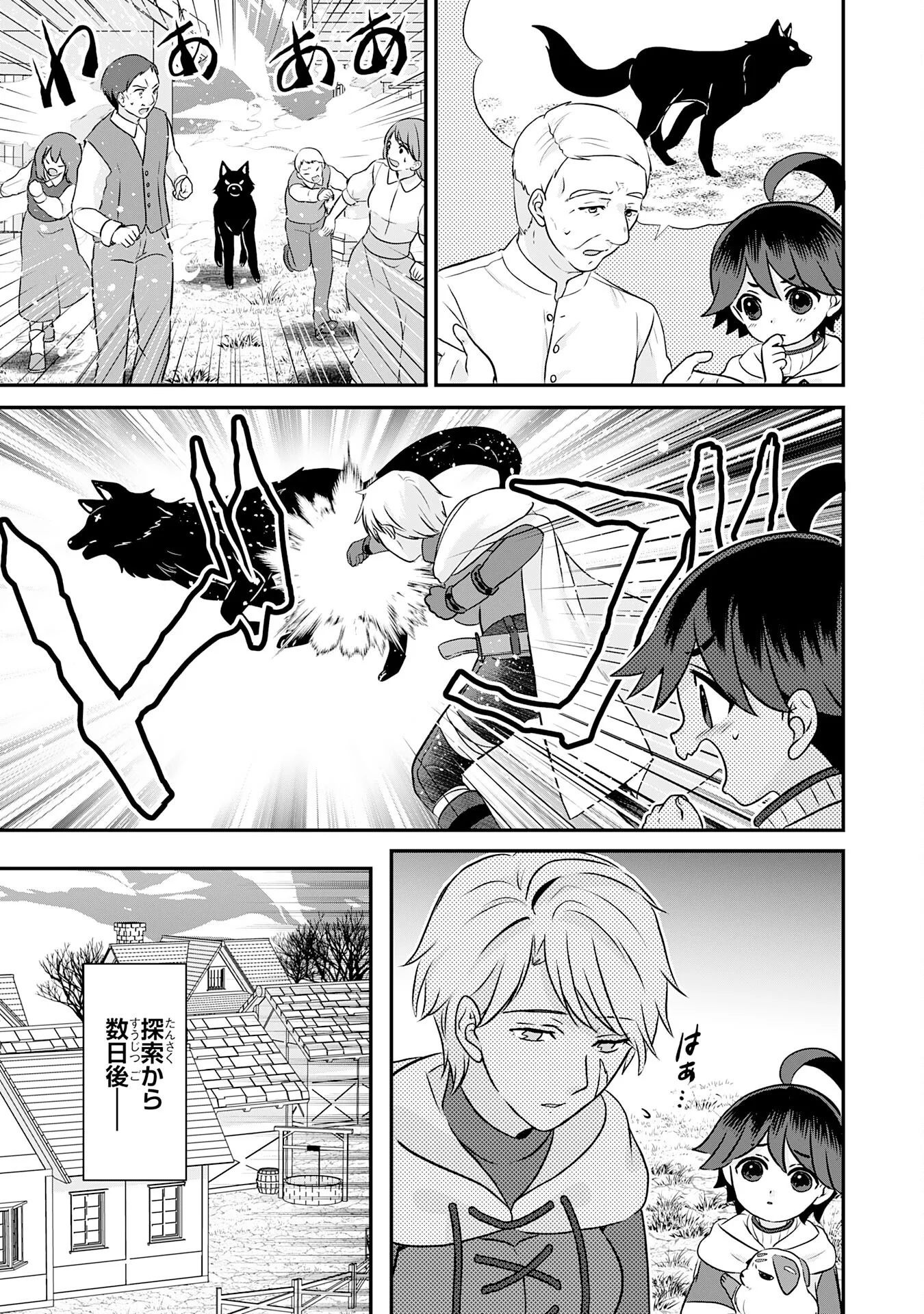 Yamaoku Sodachi no Ore no Yururi Isekai Seikatsu ~Mofumofu to Saikyou-tachi ni Kawaigararete, Futatabime no Jinsei Mankitsu-chuu~ Chapter 23 13ページ