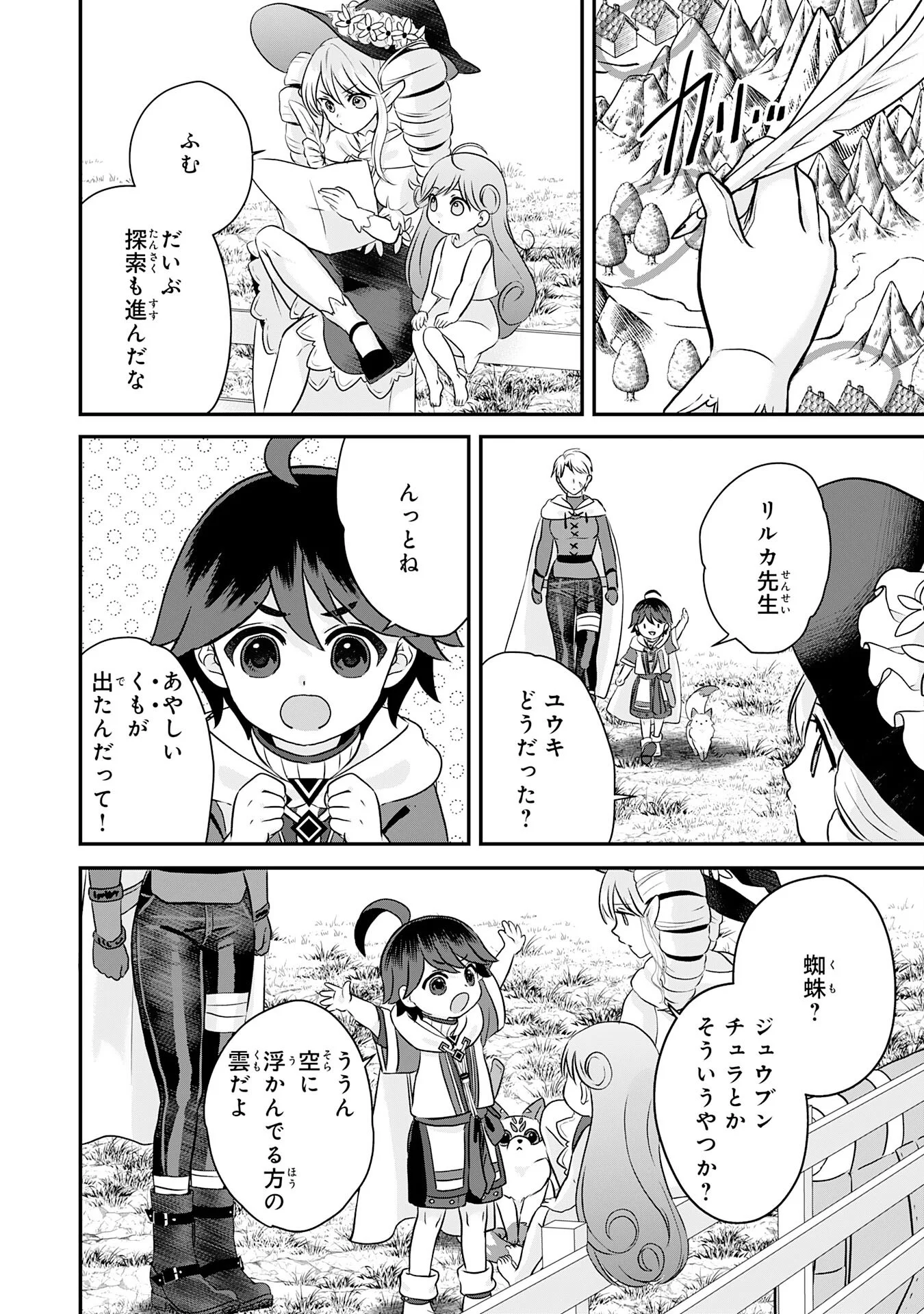 Yamaoku Sodachi no Ore no Yururi Isekai Seikatsu ~Mofumofu to Saikyou-tachi ni Kawaigararete, Futatabime no Jinsei Mankitsu-chuu~ Chapter 23 14ページ