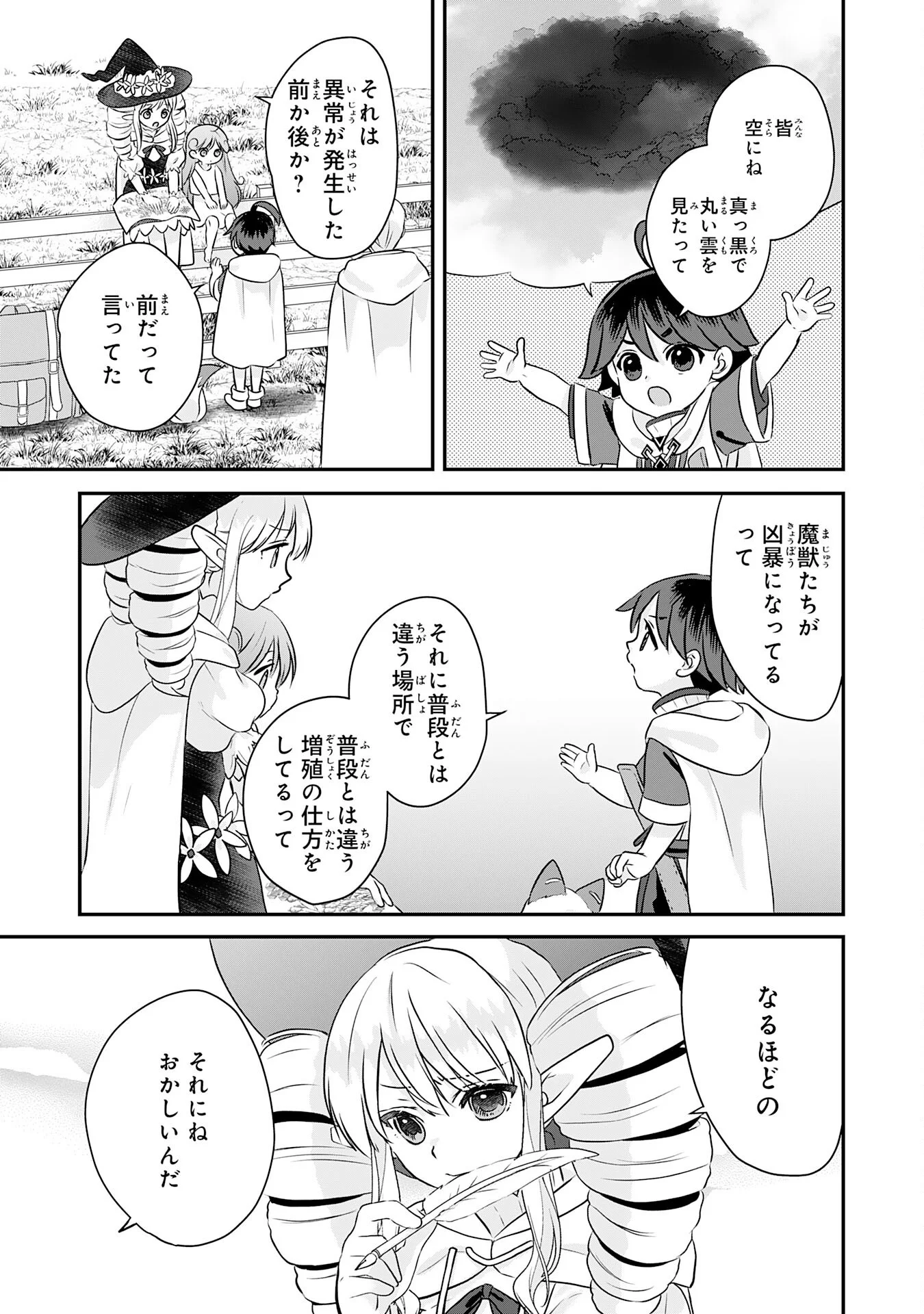 Yamaoku Sodachi no Ore no Yururi Isekai Seikatsu ~Mofumofu to Saikyou-tachi ni Kawaigararete, Futatabime no Jinsei Mankitsu-chuu~ Chapter 23 15ページ