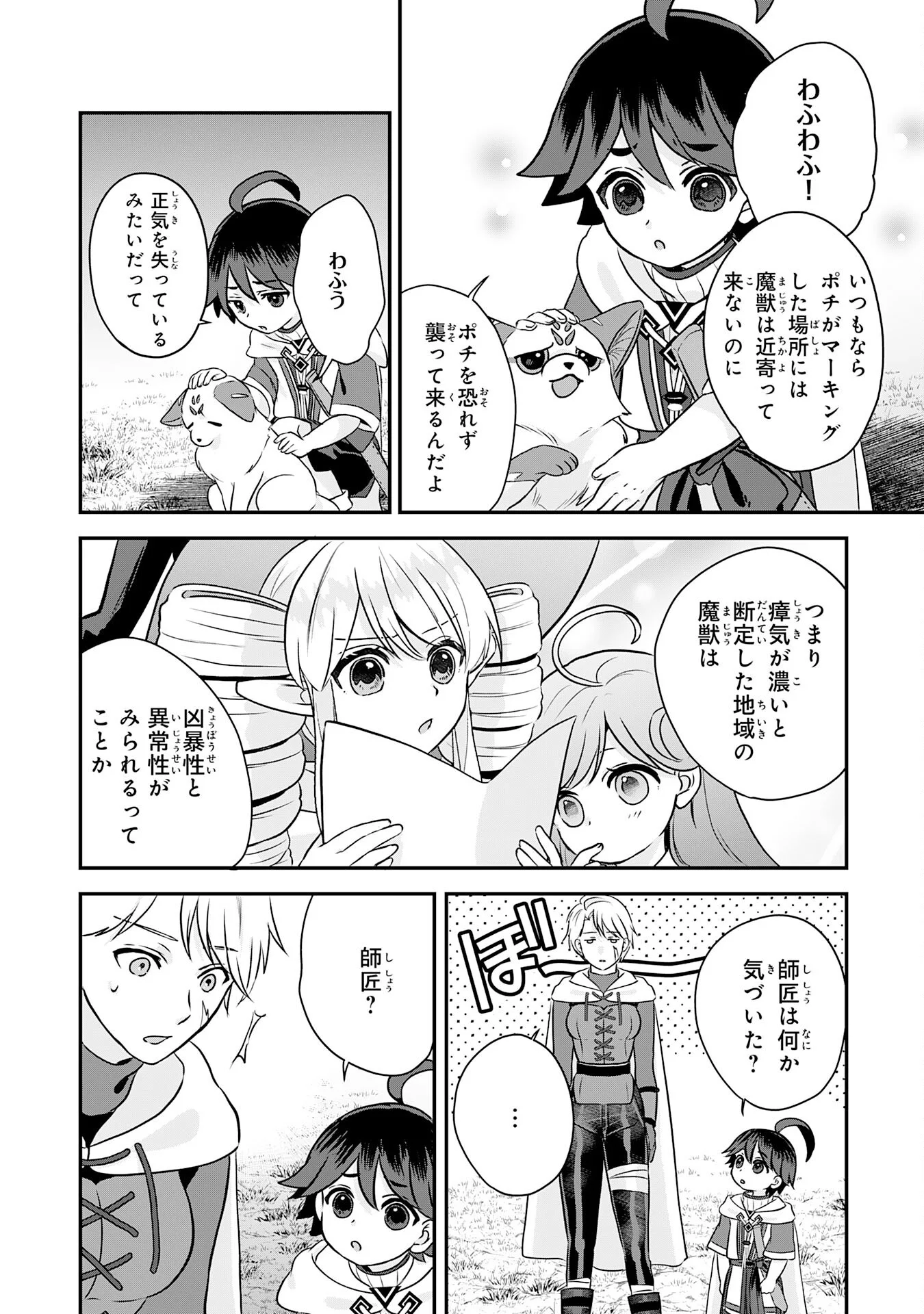 Yamaoku Sodachi no Ore no Yururi Isekai Seikatsu ~Mofumofu to Saikyou-tachi ni Kawaigararete, Futatabime no Jinsei Mankitsu-chuu~ Chapter 23 16ページ