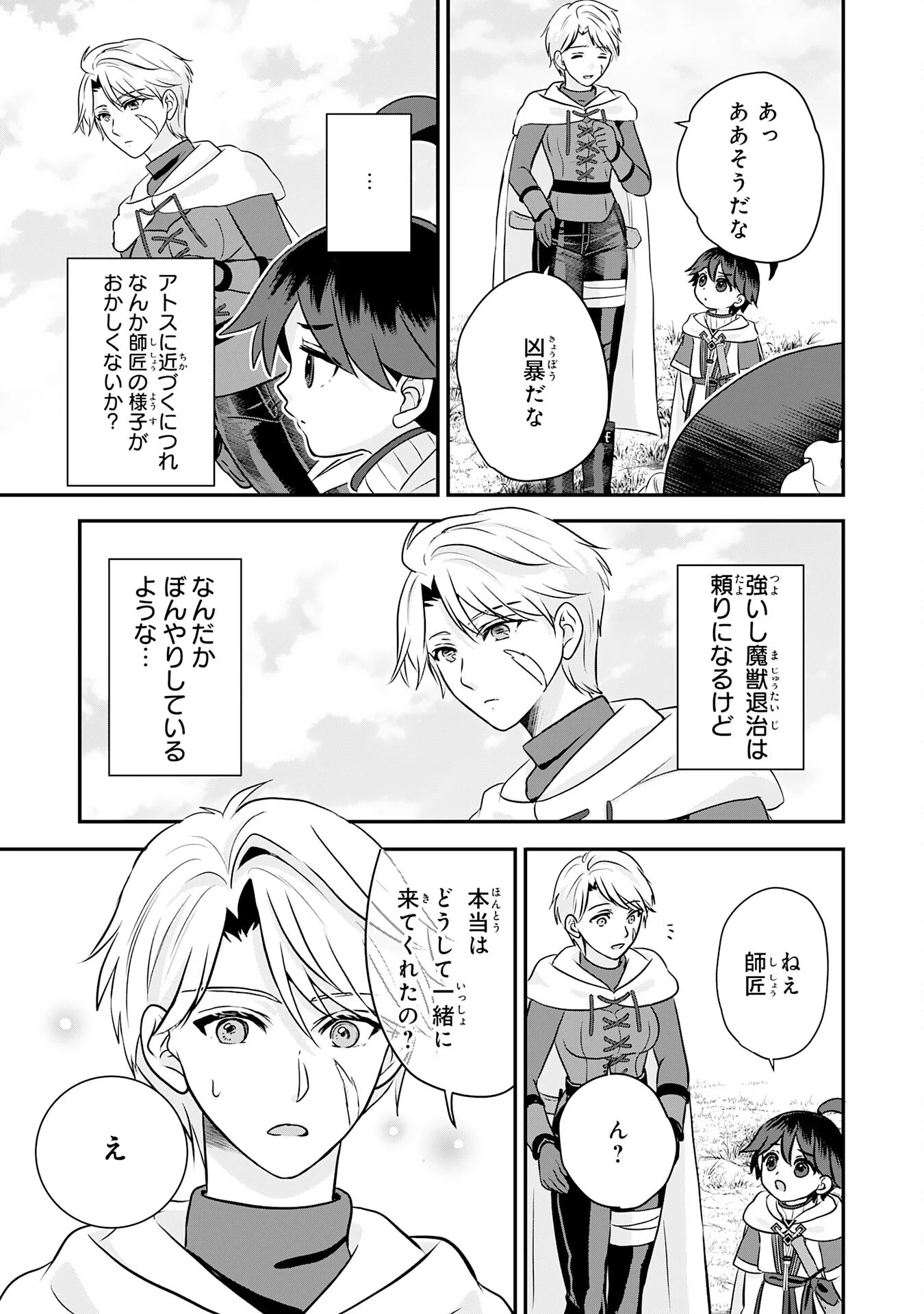Yamaoku Sodachi no Ore no Yururi Isekai Seikatsu ~Mofumofu to Saikyou-tachi ni Kawaigararete, Futatabime no Jinsei Mankitsu-chuu~ Chapter 23 17ページ