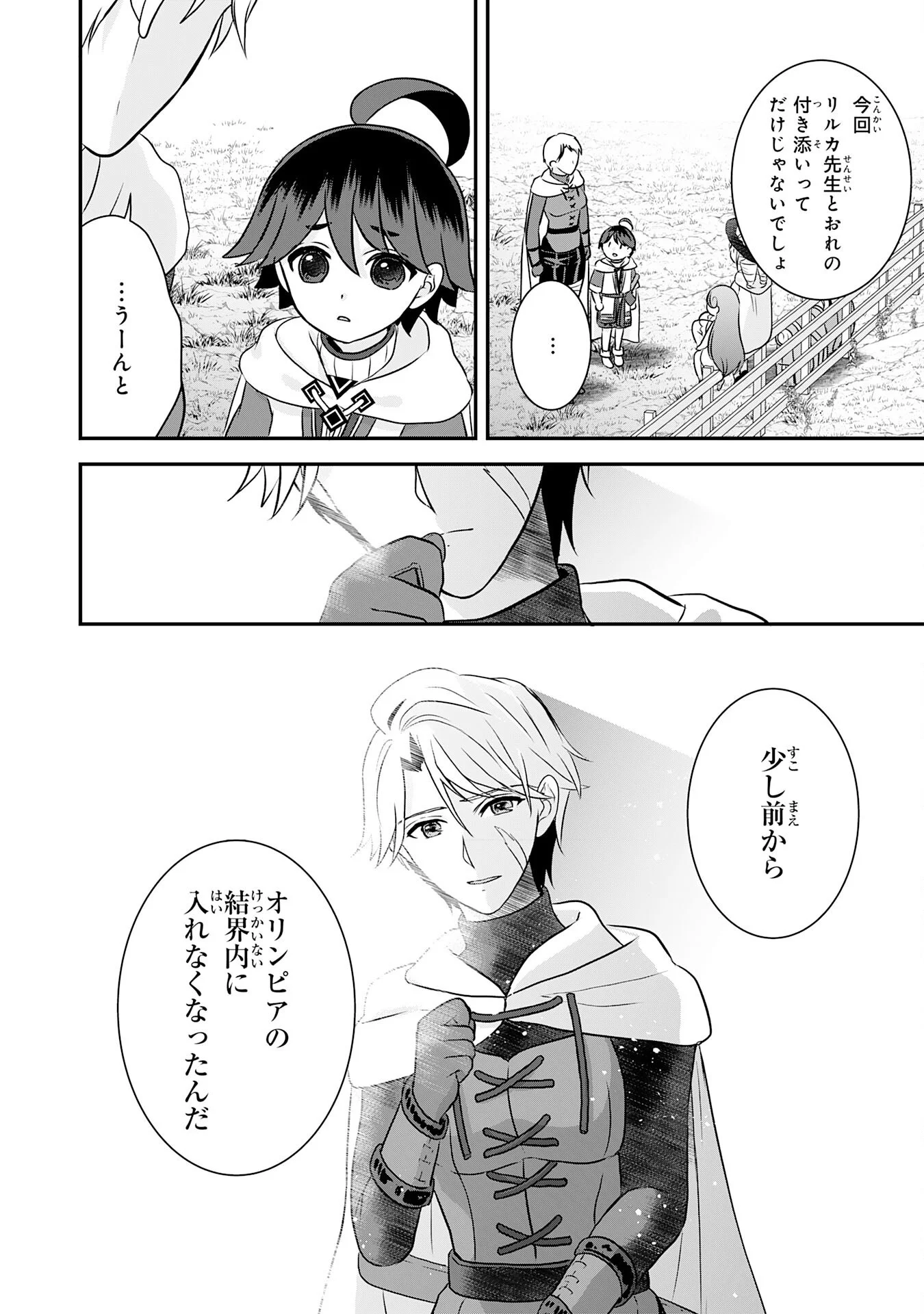 Yamaoku Sodachi no Ore no Yururi Isekai Seikatsu ~Mofumofu to Saikyou-tachi ni Kawaigararete, Futatabime no Jinsei Mankitsu-chuu~ Chapter 23 18ページ