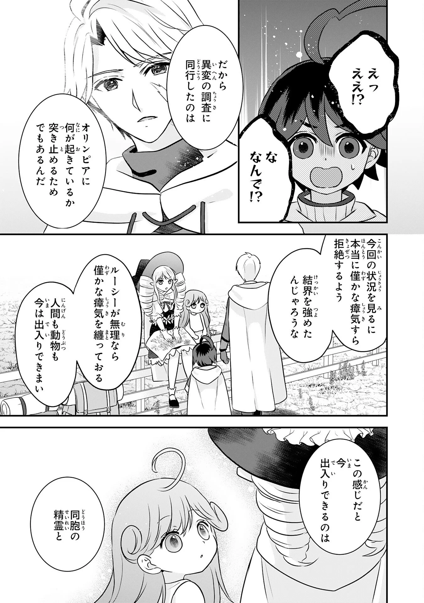 Yamaoku Sodachi no Ore no Yururi Isekai Seikatsu ~Mofumofu to Saikyou-tachi ni Kawaigararete, Futatabime no Jinsei Mankitsu-chuu~ Chapter 23 19ページ