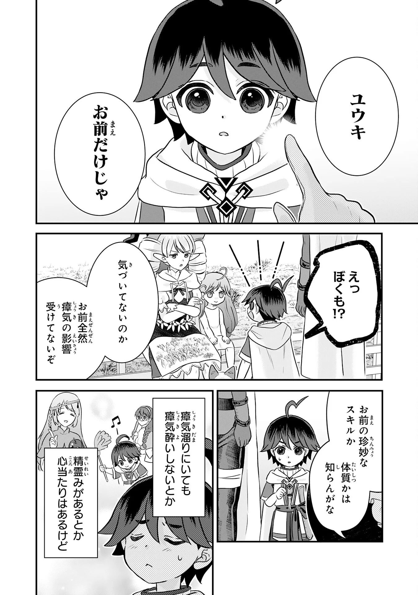 Yamaoku Sodachi no Ore no Yururi Isekai Seikatsu ~Mofumofu to Saikyou-tachi ni Kawaigararete, Futatabime no Jinsei Mankitsu-chuu~ Chapter 23 20ページ