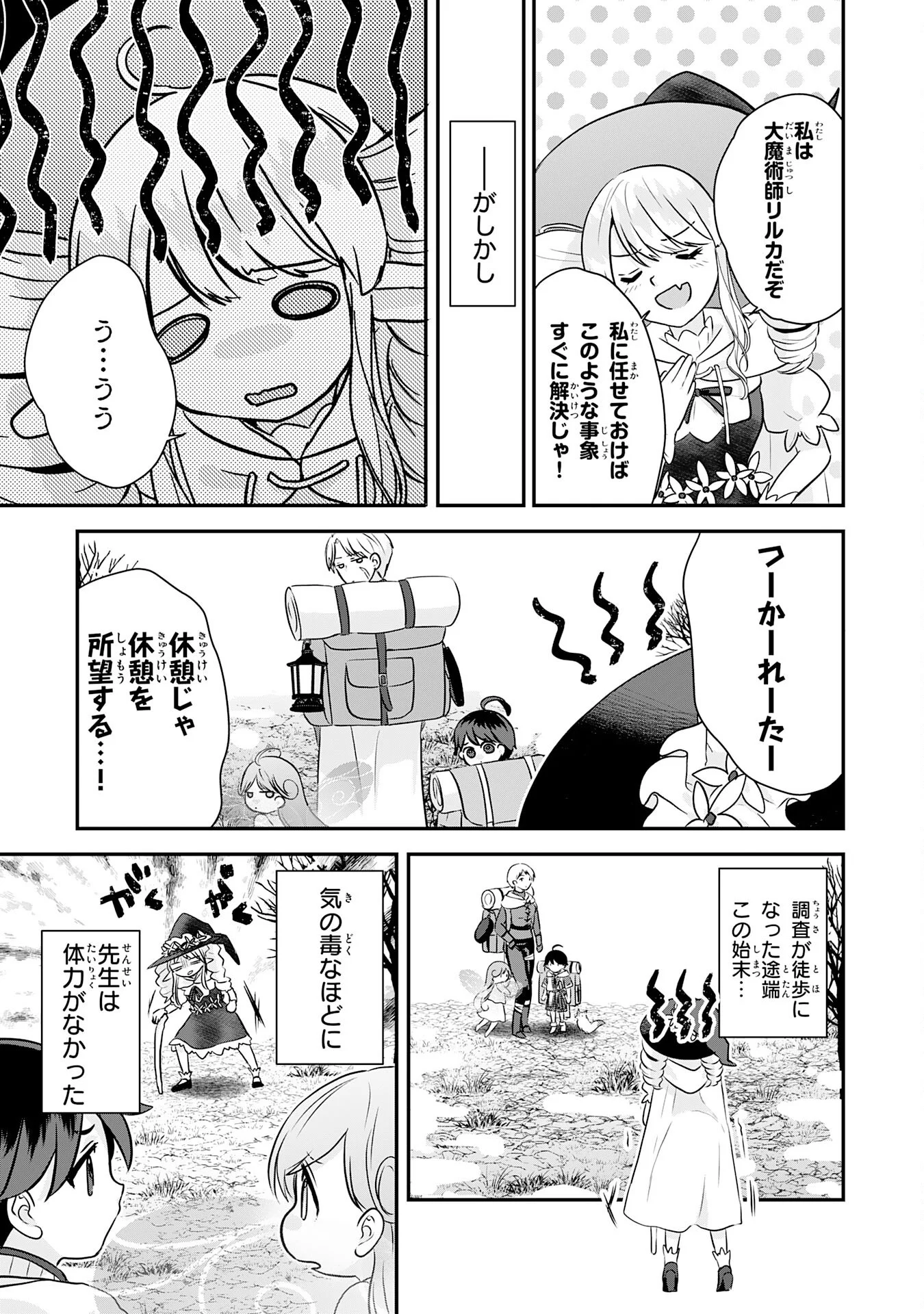 Yamaoku Sodachi no Ore no Yururi Isekai Seikatsu ~Mofumofu to Saikyou-tachi ni Kawaigararete, Futatabime no Jinsei Mankitsu-chuu~ Chapter 23 3ページ