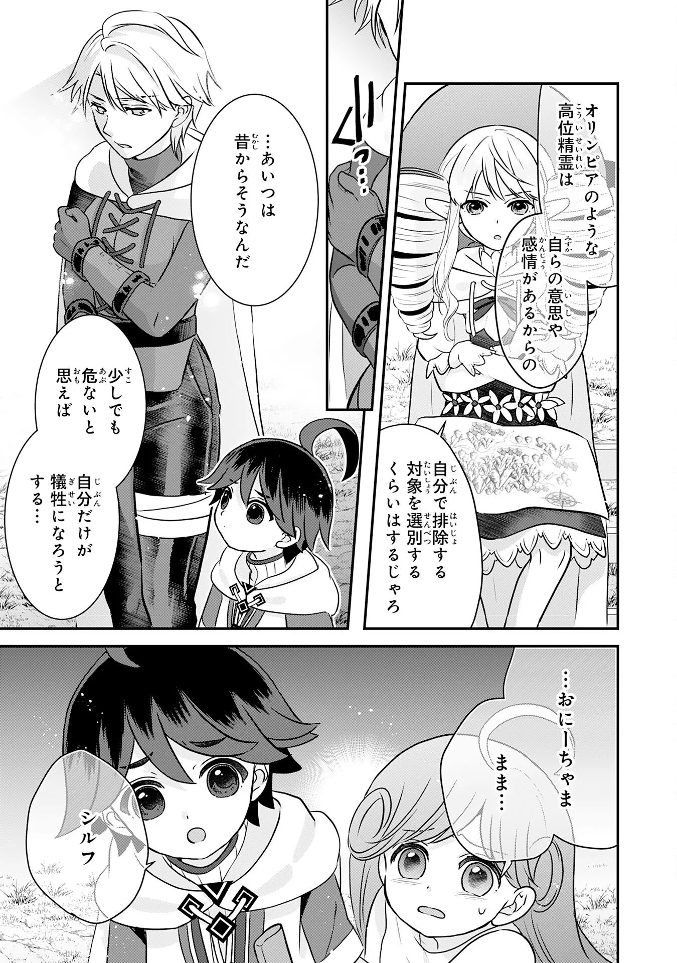 Yamaoku Sodachi no Ore no Yururi Isekai Seikatsu ~Mofumofu to Saikyou-tachi ni Kawaigararete, Futatabime no Jinsei Mankitsu-chuu~ Chapter 23 21ページ