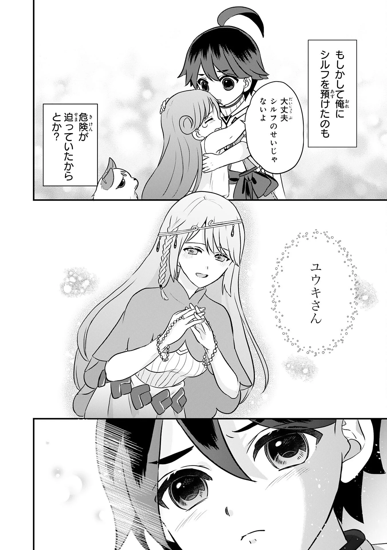 Yamaoku Sodachi no Ore no Yururi Isekai Seikatsu ~Mofumofu to Saikyou-tachi ni Kawaigararete, Futatabime no Jinsei Mankitsu-chuu~ Chapter 23 22ページ