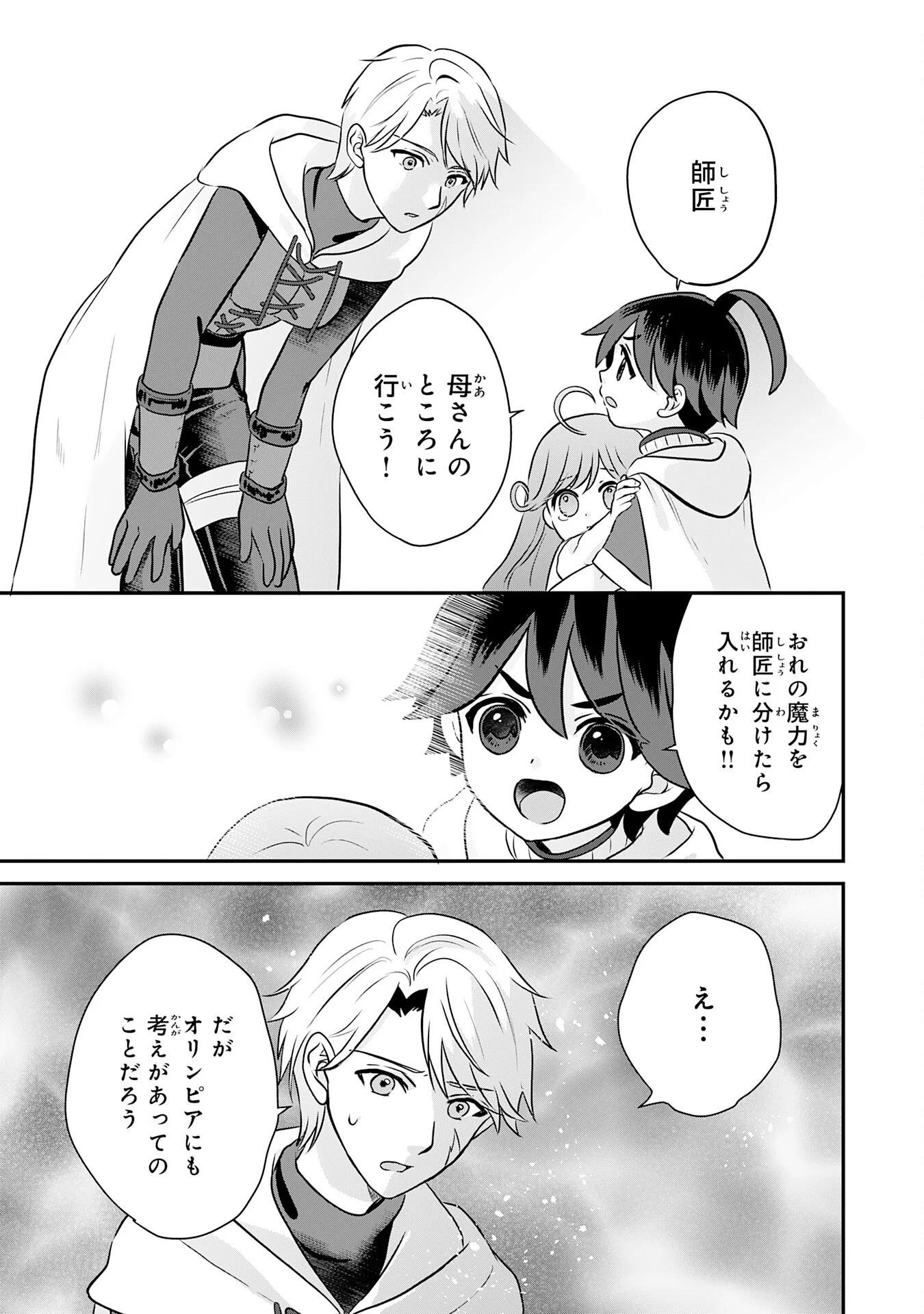 Yamaoku Sodachi no Ore no Yururi Isekai Seikatsu ~Mofumofu to Saikyou-tachi ni Kawaigararete, Futatabime no Jinsei Mankitsu-chuu~ Chapter 23 23ページ