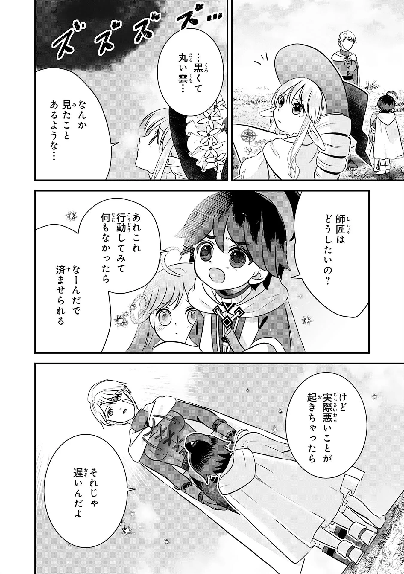 Yamaoku Sodachi no Ore no Yururi Isekai Seikatsu ~Mofumofu to Saikyou-tachi ni Kawaigararete, Futatabime no Jinsei Mankitsu-chuu~ Chapter 23 24ページ