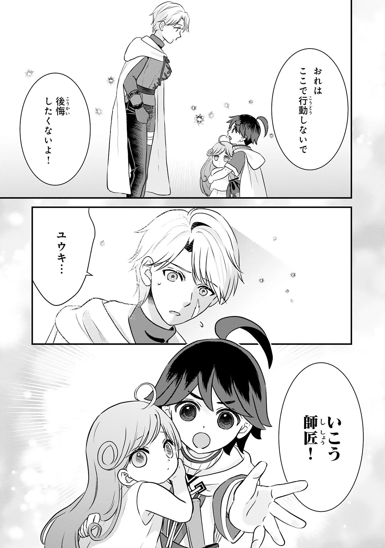 Yamaoku Sodachi no Ore no Yururi Isekai Seikatsu ~Mofumofu to Saikyou-tachi ni Kawaigararete, Futatabime no Jinsei Mankitsu-chuu~ Chapter 23 25ページ
