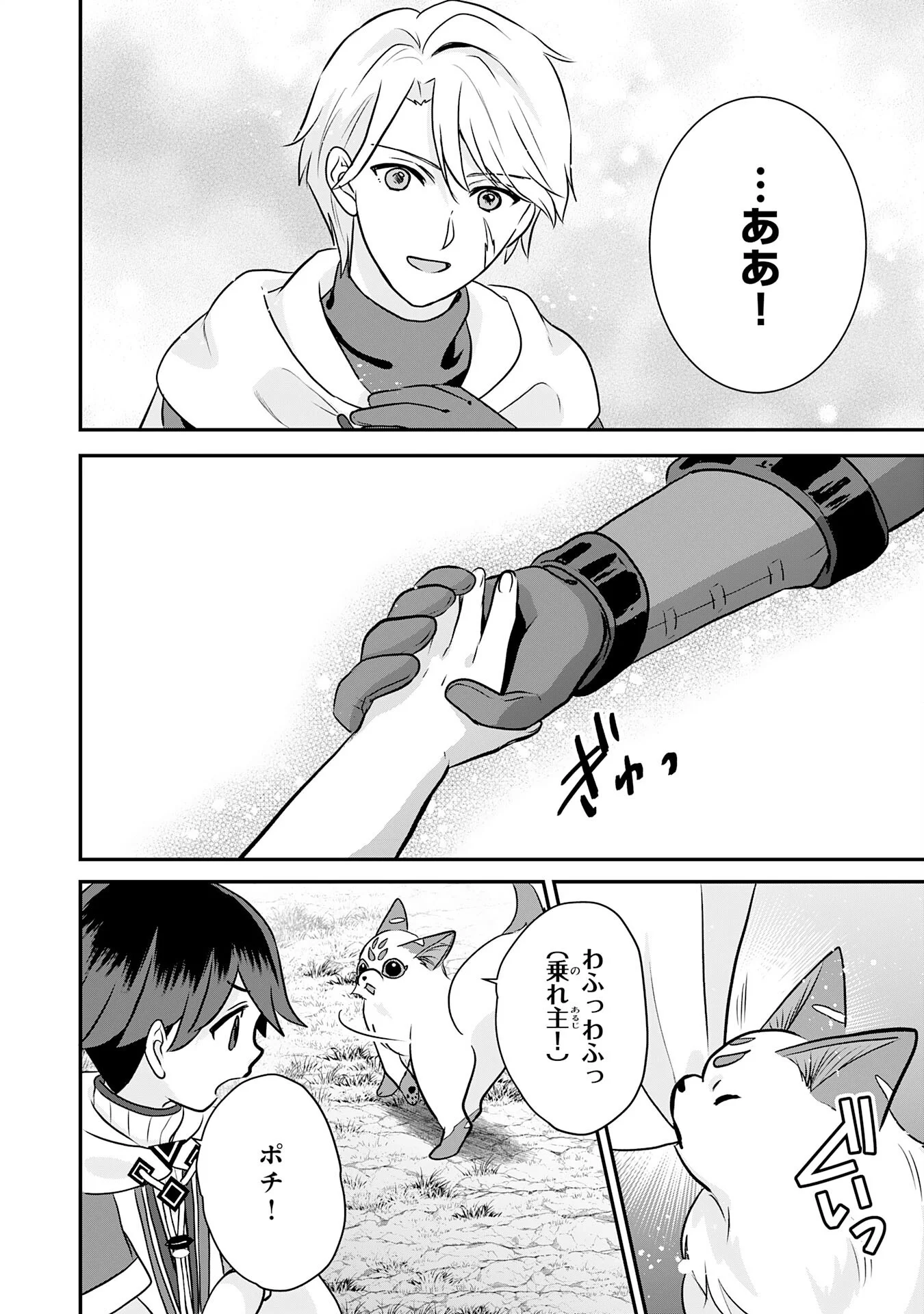 Yamaoku Sodachi no Ore no Yururi Isekai Seikatsu ~Mofumofu to Saikyou-tachi ni Kawaigararete, Futatabime no Jinsei Mankitsu-chuu~ Chapter 23 26ページ