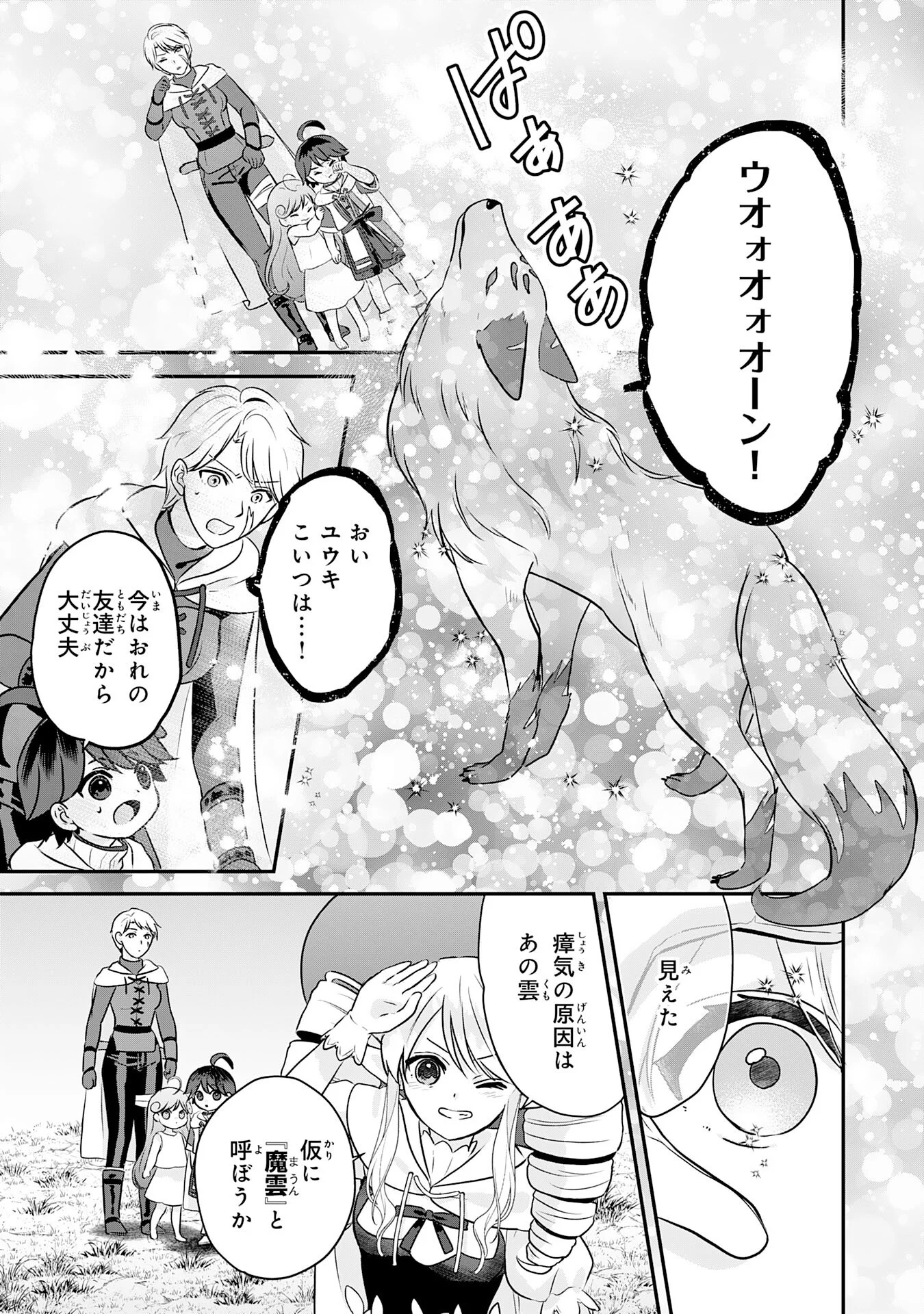 Yamaoku Sodachi no Ore no Yururi Isekai Seikatsu ~Mofumofu to Saikyou-tachi ni Kawaigararete, Futatabime no Jinsei Mankitsu-chuu~ Chapter 23 27ページ