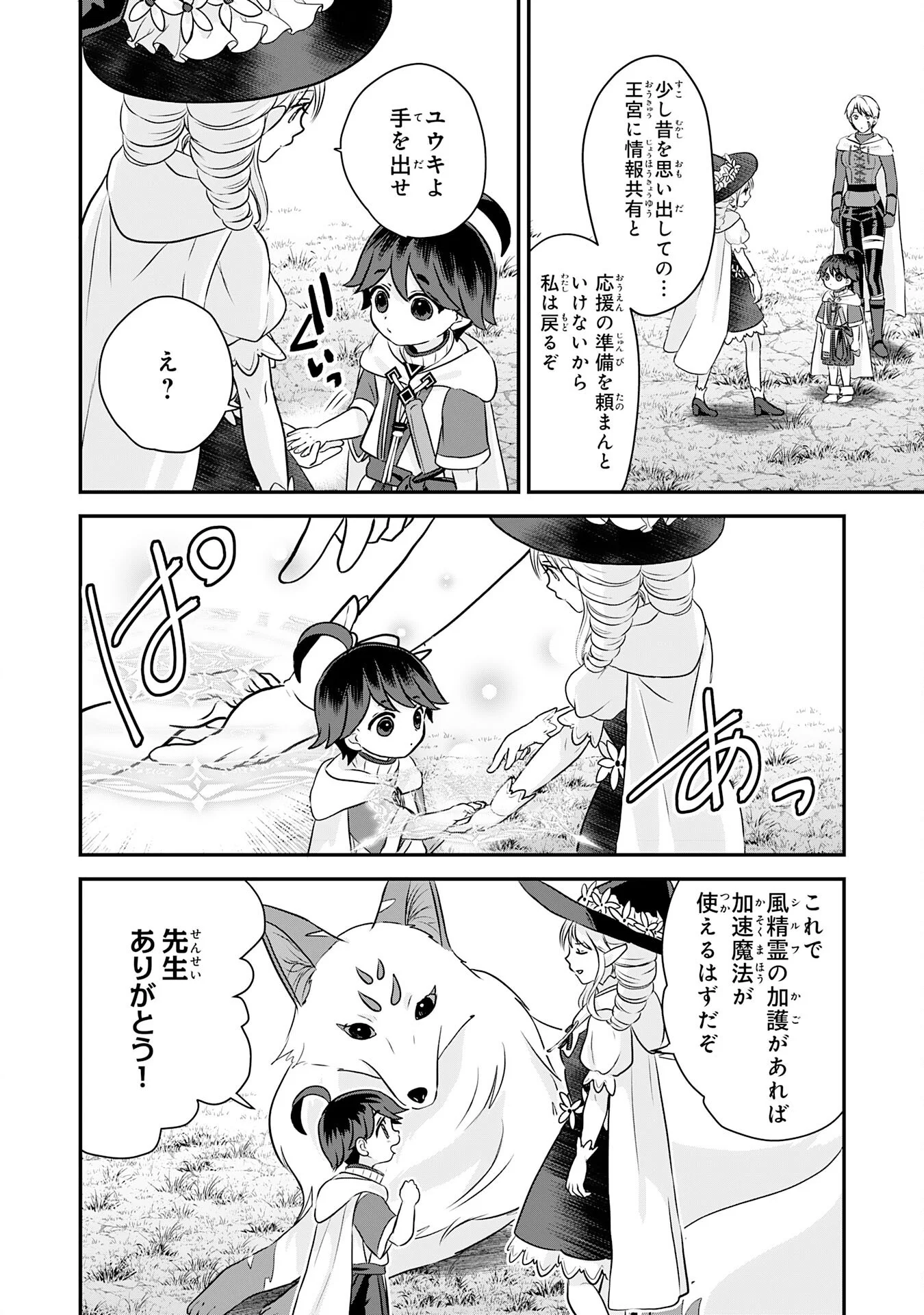 Yamaoku Sodachi no Ore no Yururi Isekai Seikatsu ~Mofumofu to Saikyou-tachi ni Kawaigararete, Futatabime no Jinsei Mankitsu-chuu~ Chapter 23 28ページ