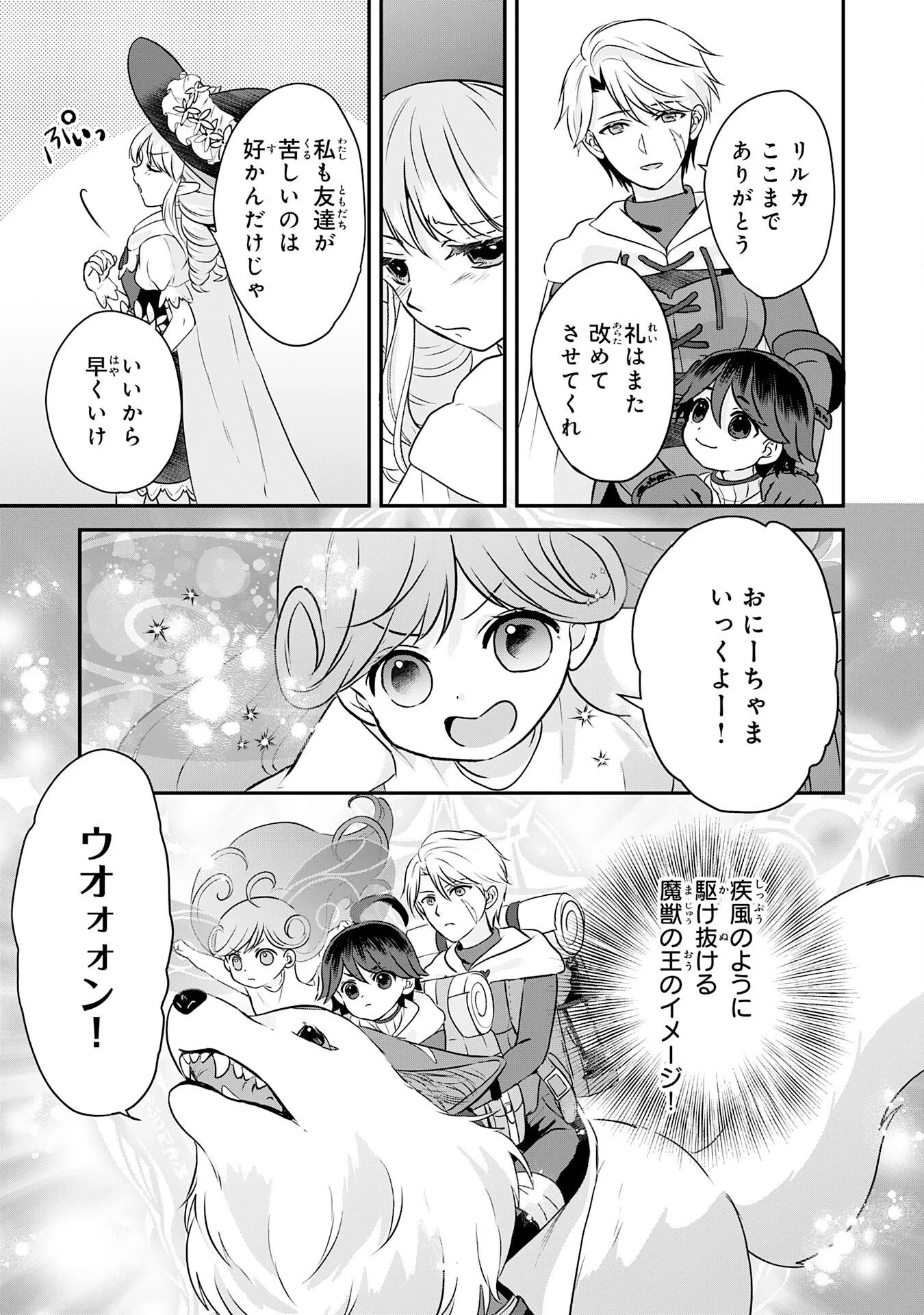 Yamaoku Sodachi no Ore no Yururi Isekai Seikatsu ~Mofumofu to Saikyou-tachi ni Kawaigararete, Futatabime no Jinsei Mankitsu-chuu~ Chapter 23 29ページ