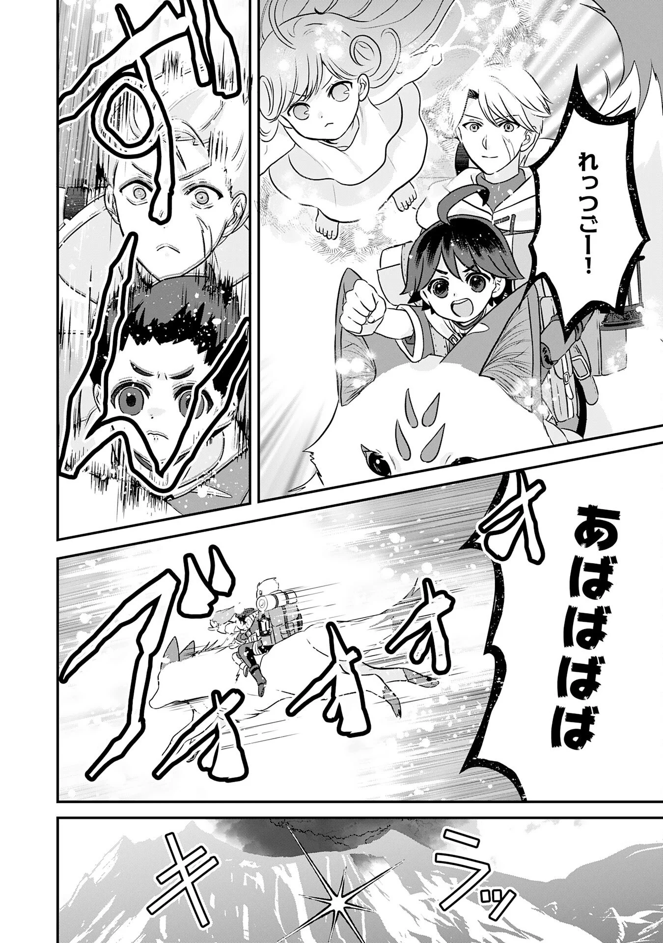 Yamaoku Sodachi no Ore no Yururi Isekai Seikatsu ~Mofumofu to Saikyou-tachi ni Kawaigararete, Futatabime no Jinsei Mankitsu-chuu~ Chapter 23 30ページ