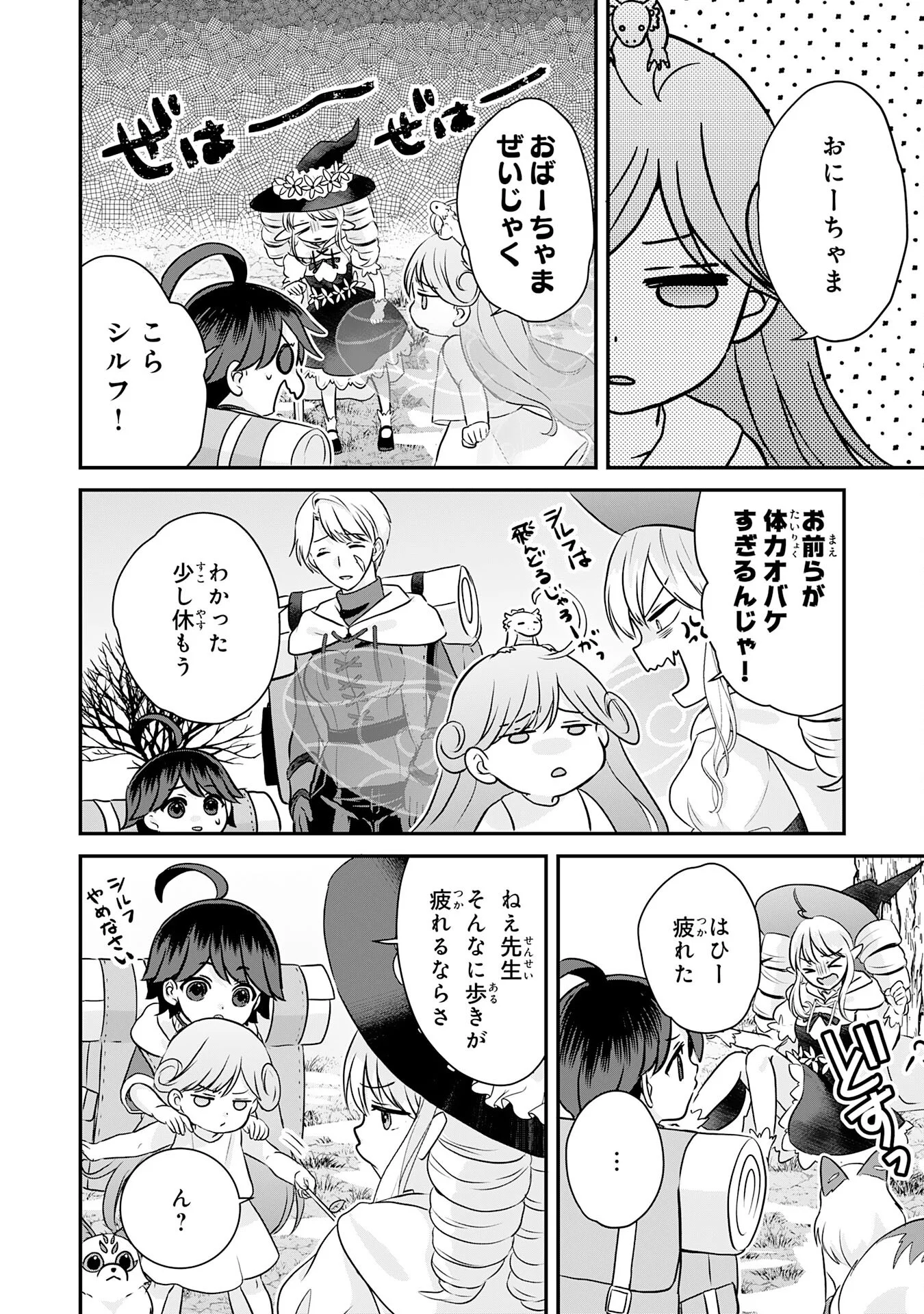 Yamaoku Sodachi no Ore no Yururi Isekai Seikatsu ~Mofumofu to Saikyou-tachi ni Kawaigararete, Futatabime no Jinsei Mankitsu-chuu~ Chapter 23 4ページ