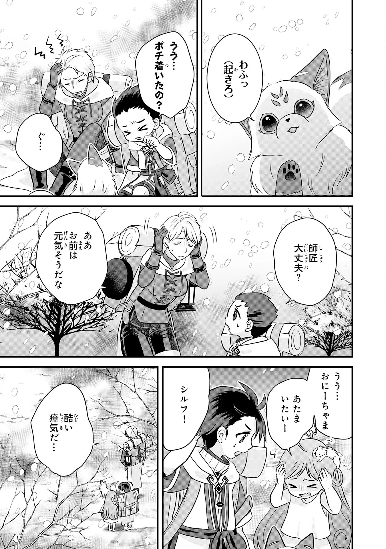 Yamaoku Sodachi no Ore no Yururi Isekai Seikatsu ~Mofumofu to Saikyou-tachi ni Kawaigararete, Futatabime no Jinsei Mankitsu-chuu~ Chapter 23 31ページ