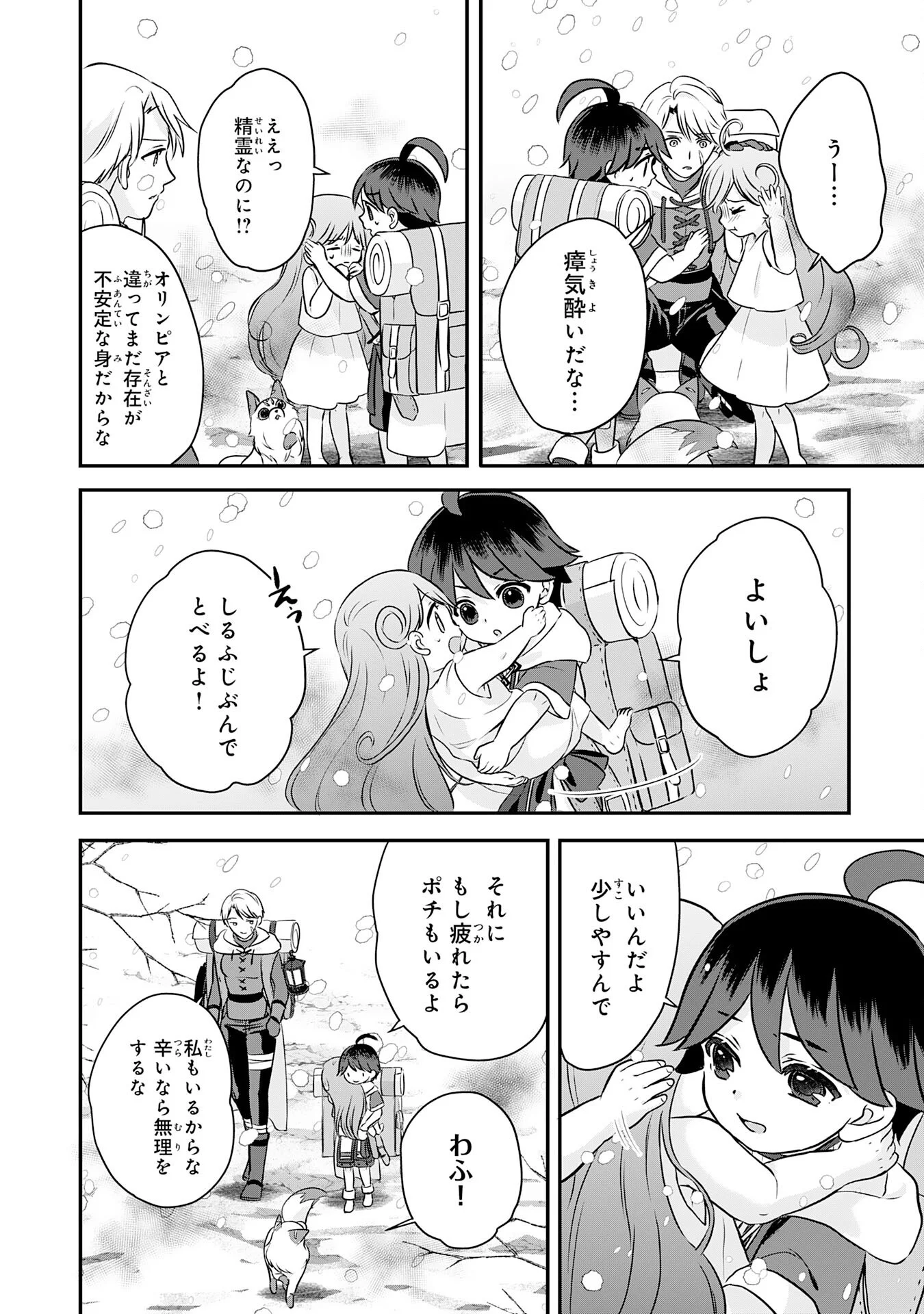 Yamaoku Sodachi no Ore no Yururi Isekai Seikatsu ~Mofumofu to Saikyou-tachi ni Kawaigararete, Futatabime no Jinsei Mankitsu-chuu~ Chapter 23 32ページ