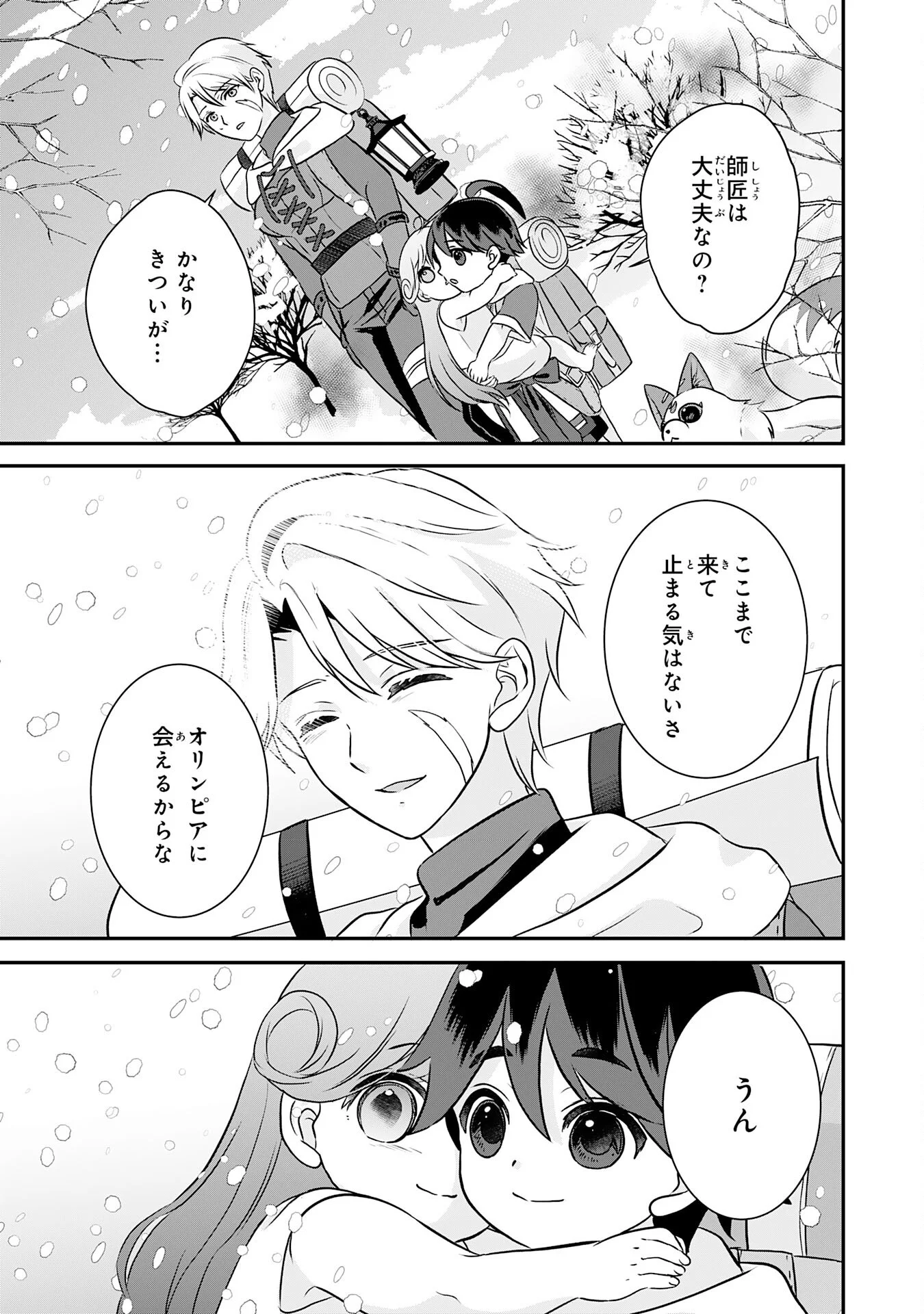 Yamaoku Sodachi no Ore no Yururi Isekai Seikatsu ~Mofumofu to Saikyou-tachi ni Kawaigararete, Futatabime no Jinsei Mankitsu-chuu~ Chapter 23 33ページ