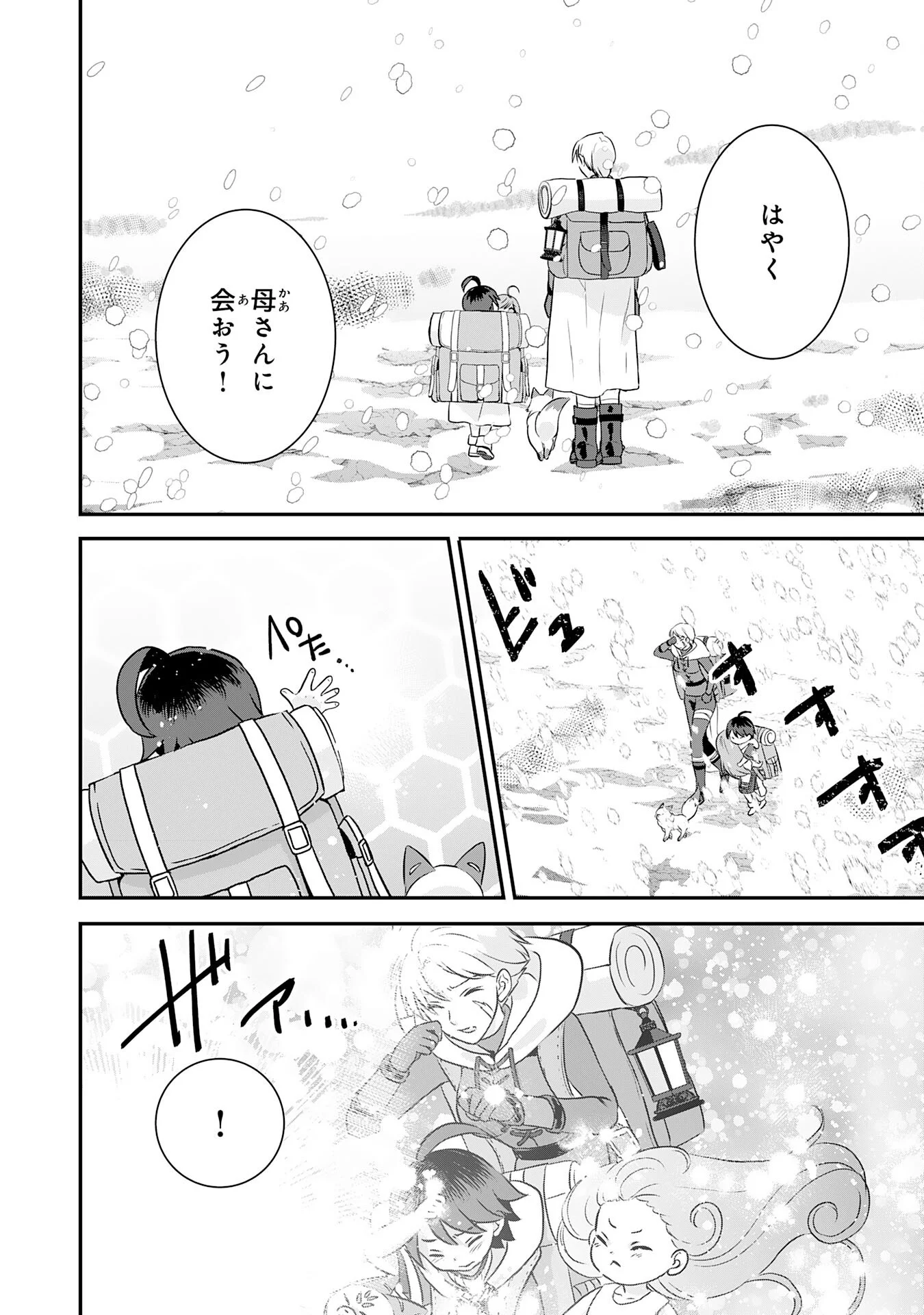 Yamaoku Sodachi no Ore no Yururi Isekai Seikatsu ~Mofumofu to Saikyou-tachi ni Kawaigararete, Futatabime no Jinsei Mankitsu-chuu~ Chapter 23 34ページ