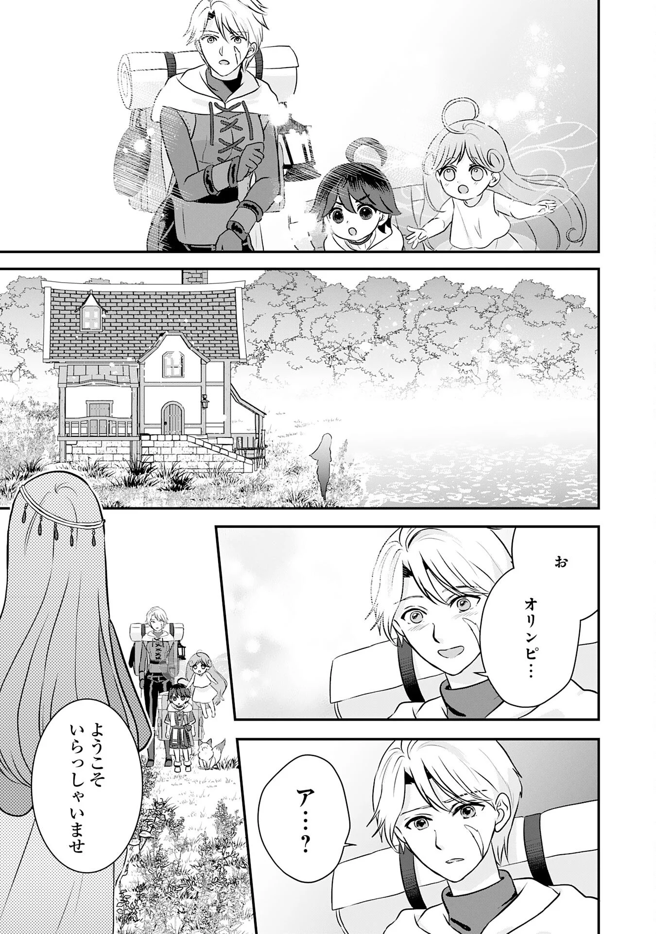 Yamaoku Sodachi no Ore no Yururi Isekai Seikatsu ~Mofumofu to Saikyou-tachi ni Kawaigararete, Futatabime no Jinsei Mankitsu-chuu~ Chapter 23 35ページ
