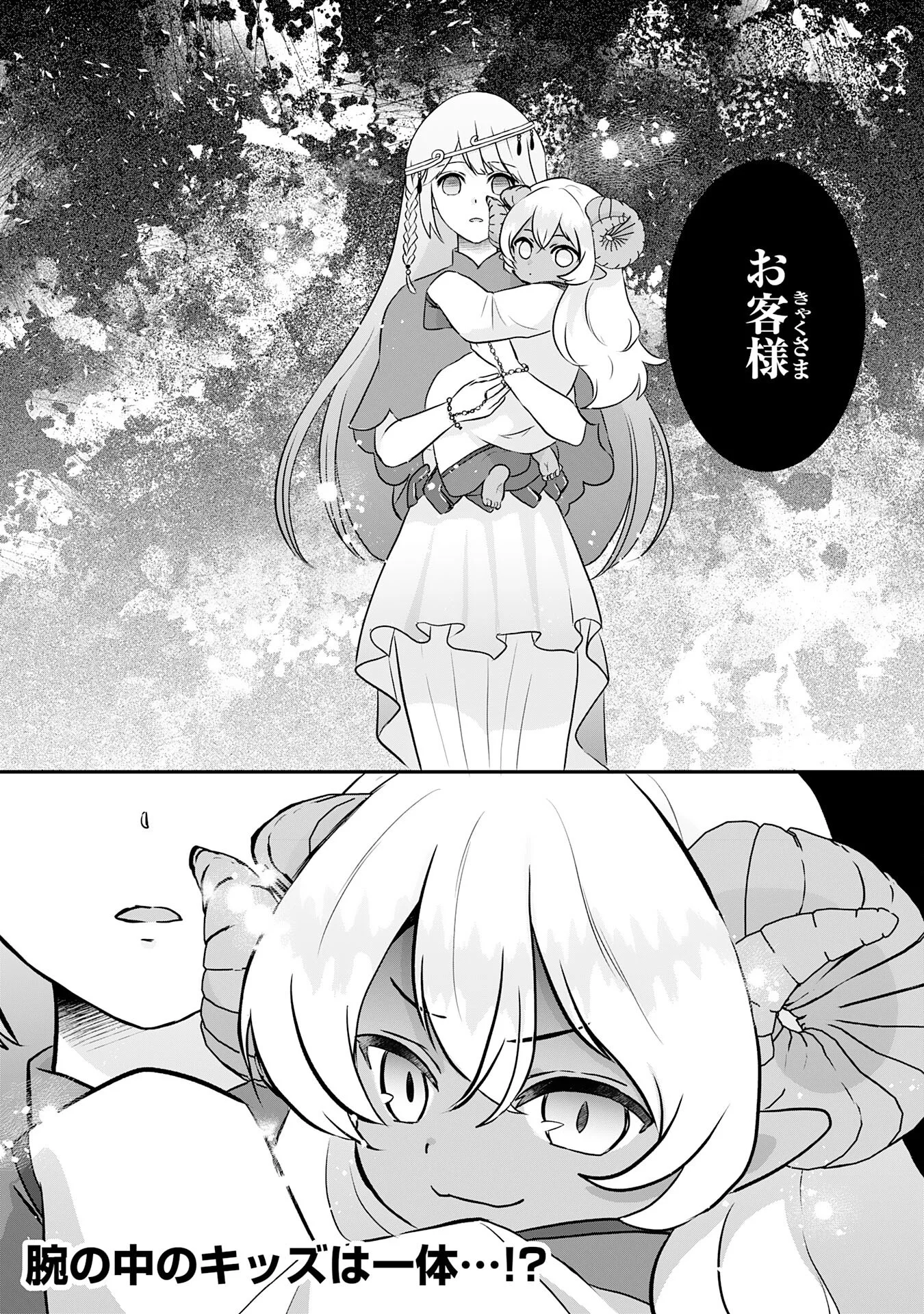 Yamaoku Sodachi no Ore no Yururi Isekai Seikatsu ~Mofumofu to Saikyou-tachi ni Kawaigararete, Futatabime no Jinsei Mankitsu-chuu~ Chapter 23 36ページ
