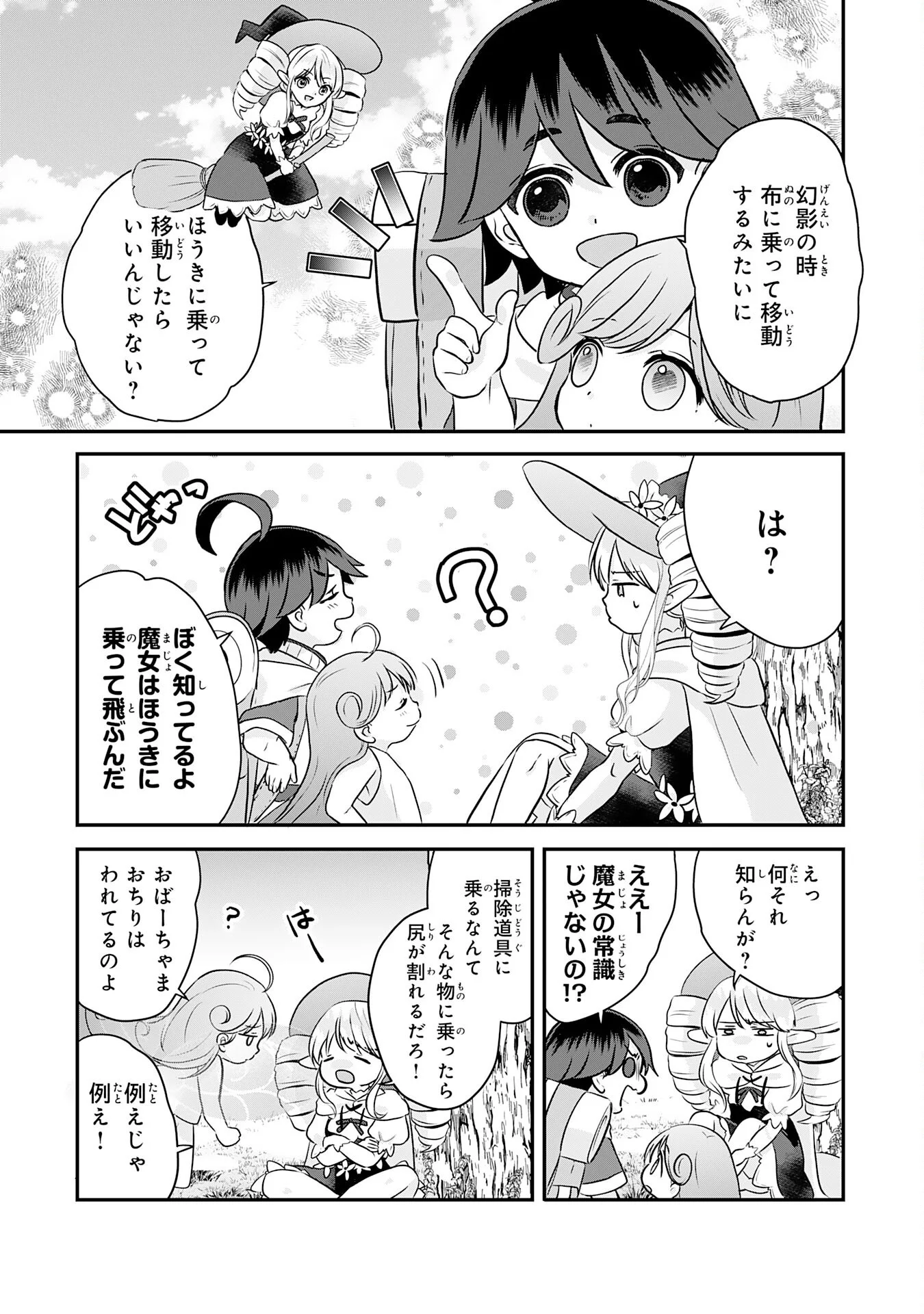 Yamaoku Sodachi no Ore no Yururi Isekai Seikatsu ~Mofumofu to Saikyou-tachi ni Kawaigararete, Futatabime no Jinsei Mankitsu-chuu~ Chapter 23 5ページ