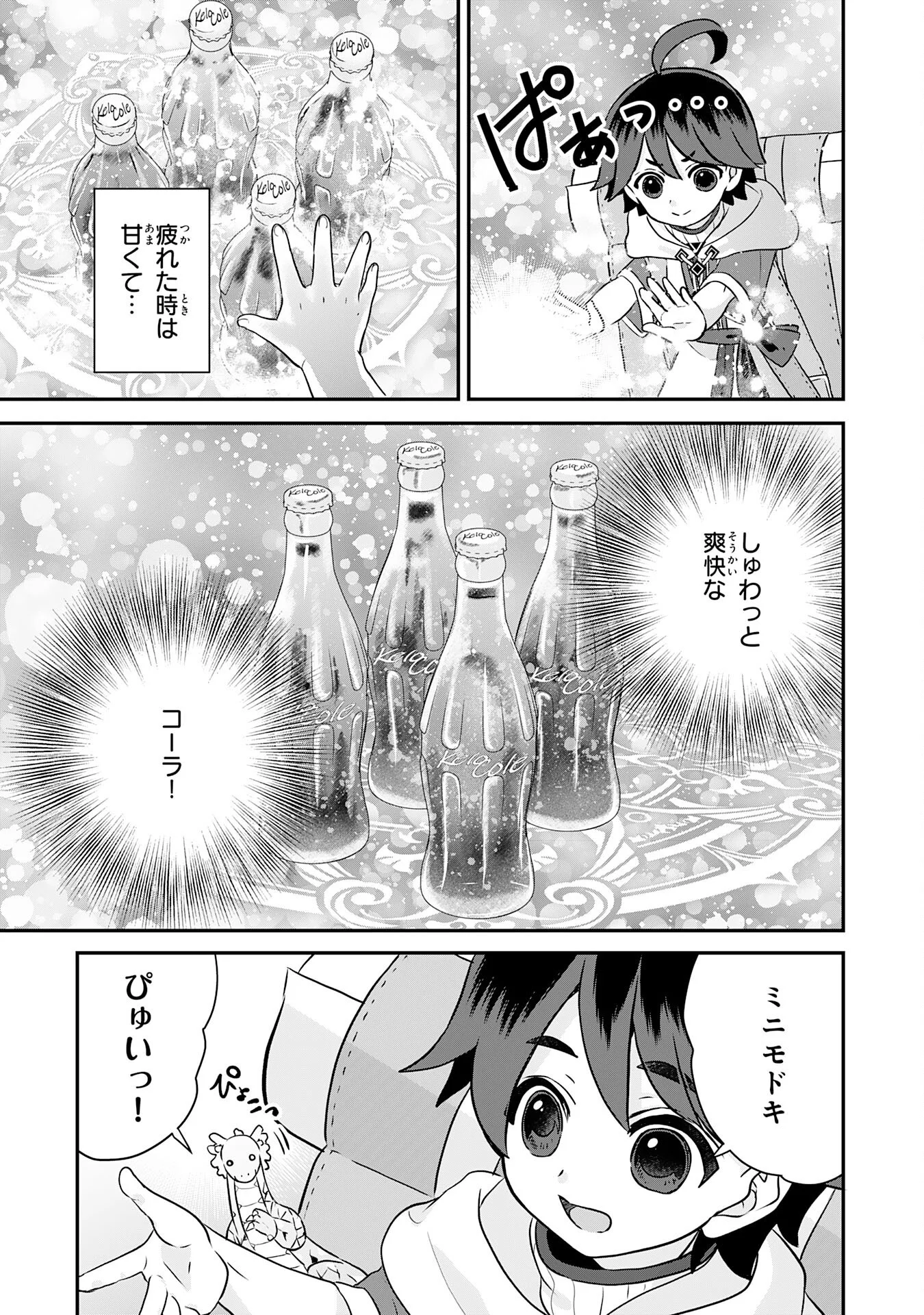 Yamaoku Sodachi no Ore no Yururi Isekai Seikatsu ~Mofumofu to Saikyou-tachi ni Kawaigararete, Futatabime no Jinsei Mankitsu-chuu~ Chapter 23 7ページ