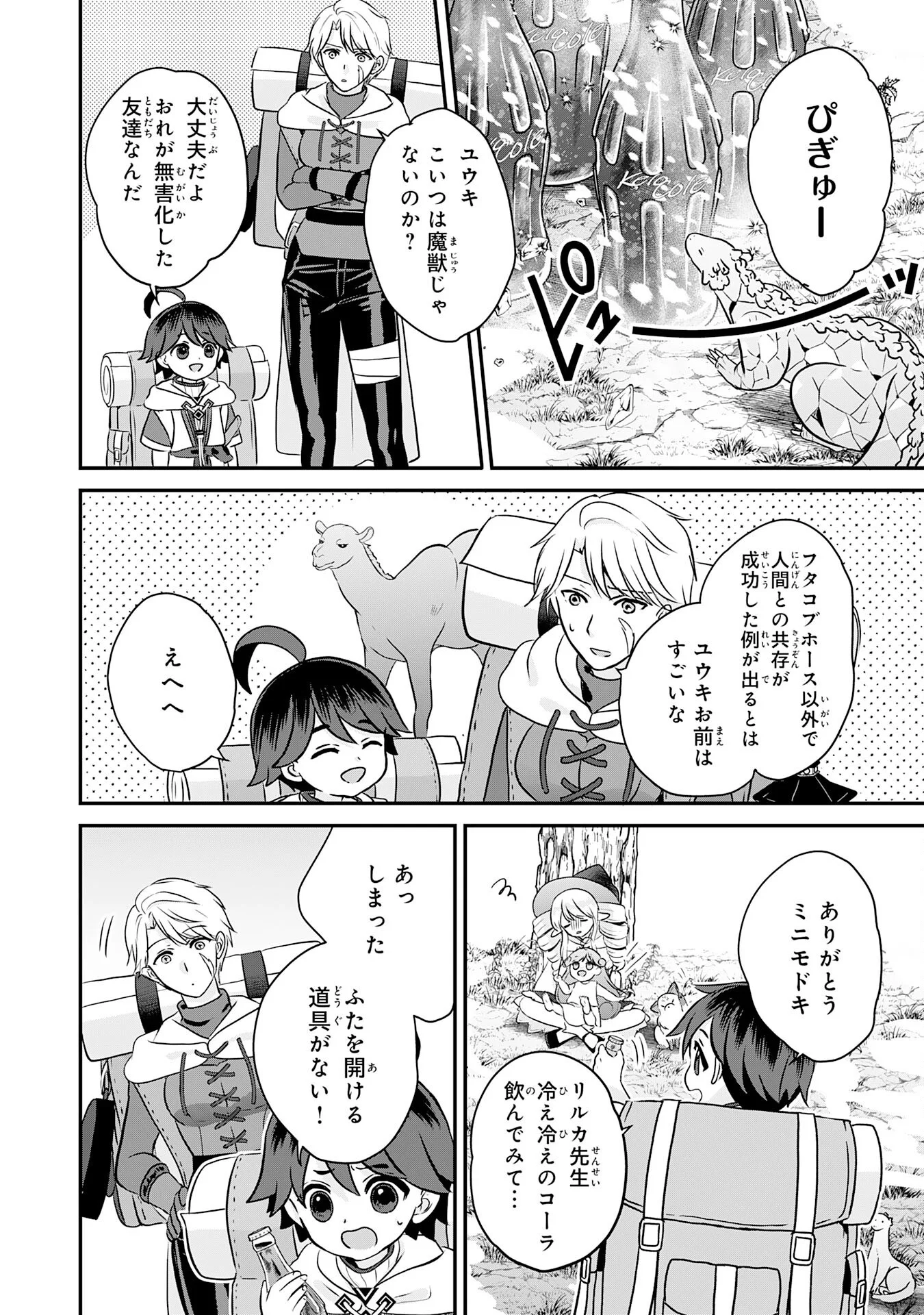 Yamaoku Sodachi no Ore no Yururi Isekai Seikatsu ~Mofumofu to Saikyou-tachi ni Kawaigararete, Futatabime no Jinsei Mankitsu-chuu~ Chapter 23 8ページ