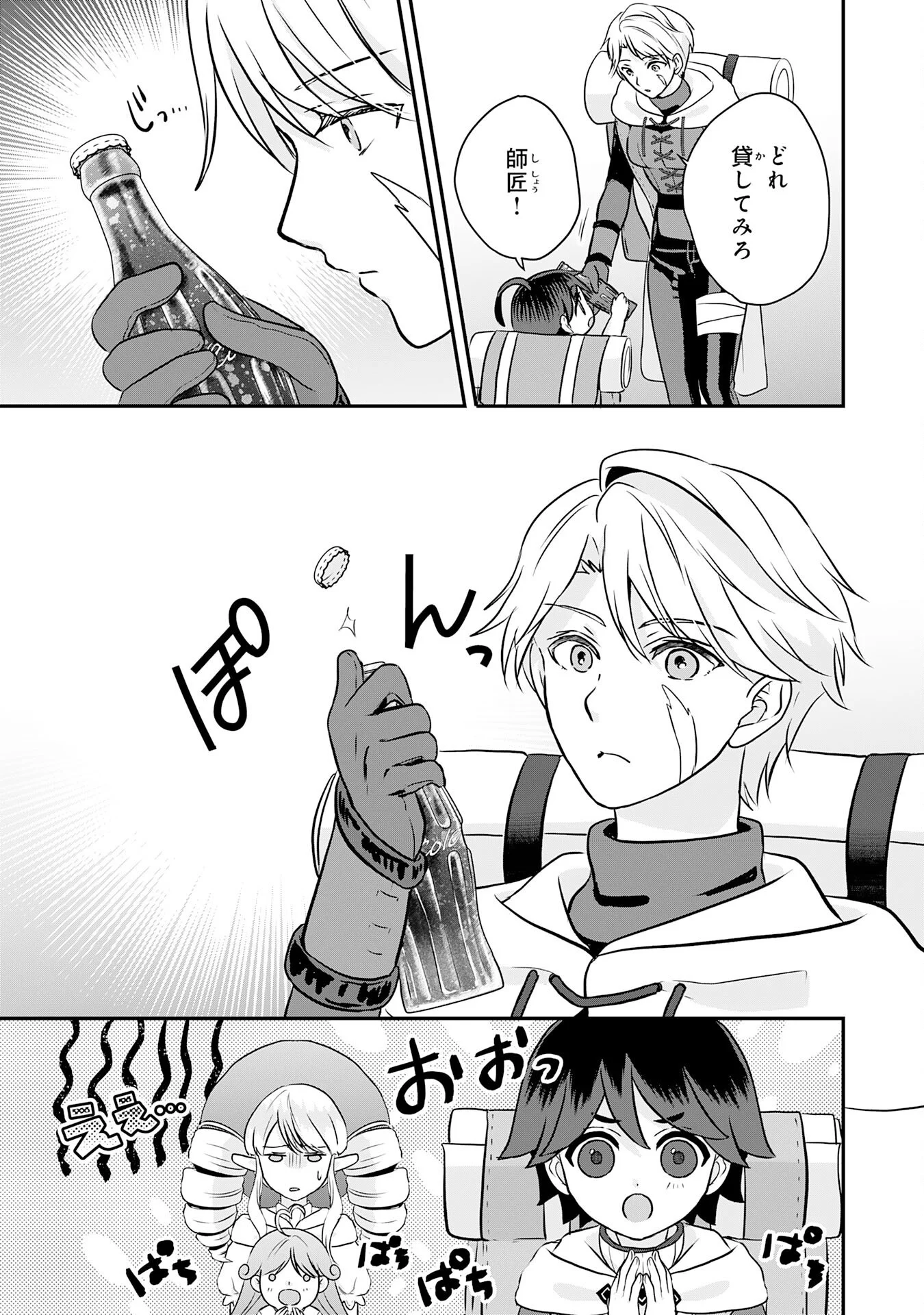Yamaoku Sodachi no Ore no Yururi Isekai Seikatsu ~Mofumofu to Saikyou-tachi ni Kawaigararete, Futatabime no Jinsei Mankitsu-chuu~ Chapter 23 9ページ