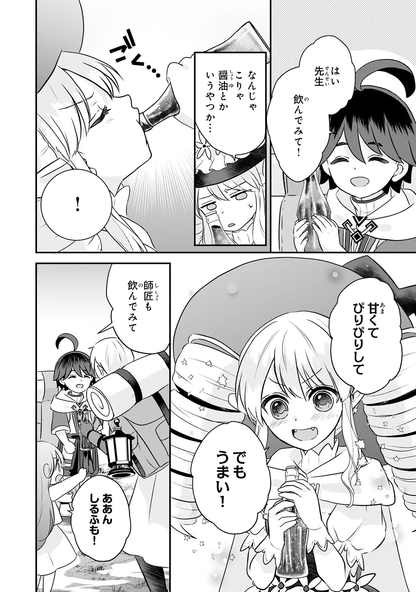 Yamaoku Sodachi no Ore no Yururi Isekai Seikatsu ~Mofumofu to Saikyou-tachi ni Kawaigararete, Futatabime no Jinsei Mankitsu-chuu~ Chapter 23 10ページ