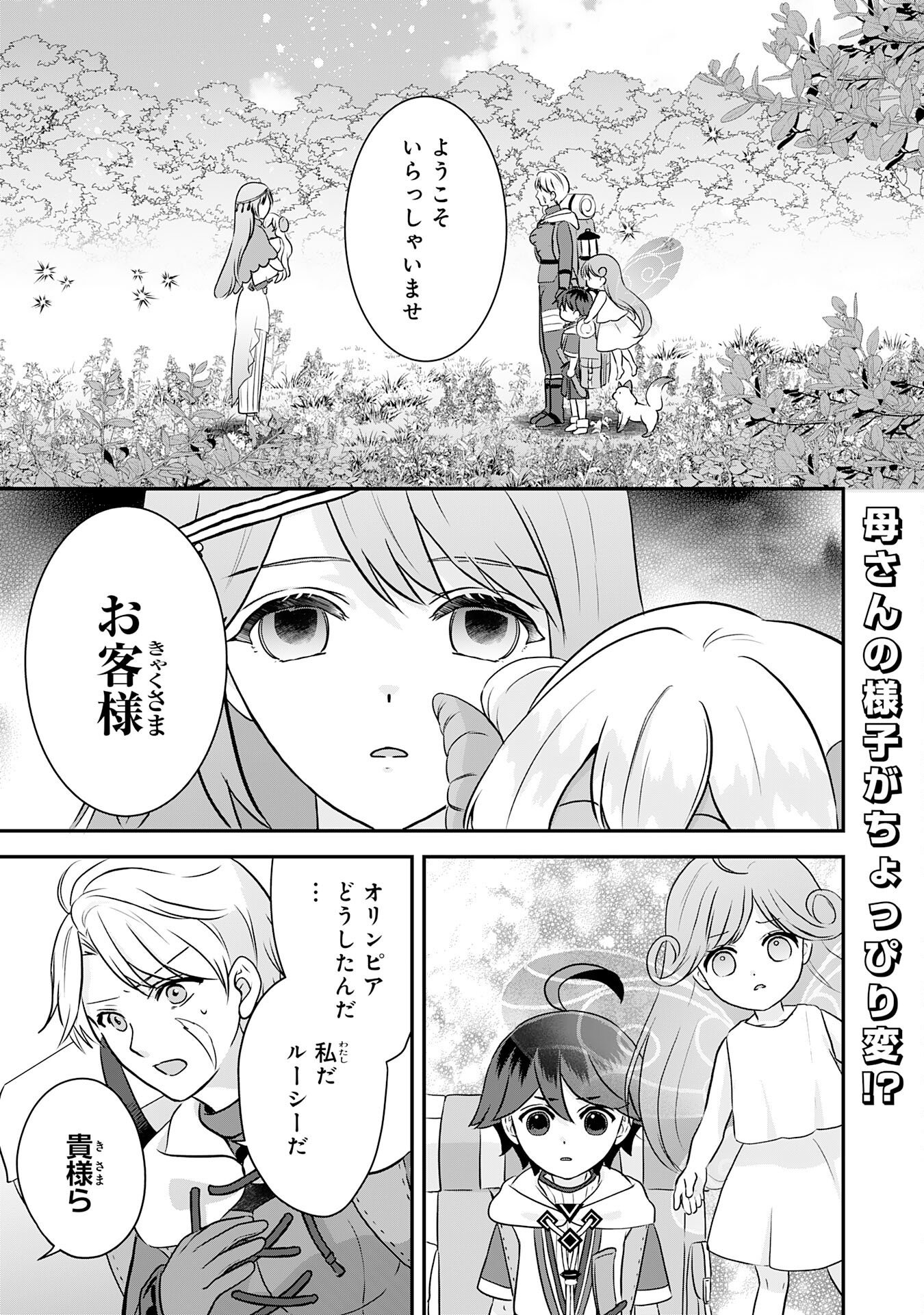 Yamaoku Sodachi no Ore no Yururi Isekai Seikatsu ~Mofumofu to Saikyou-tachi ni Kawaigararete, Futatabime no Jinsei Mankitsu-chuu~ Chapter 24 1ページ