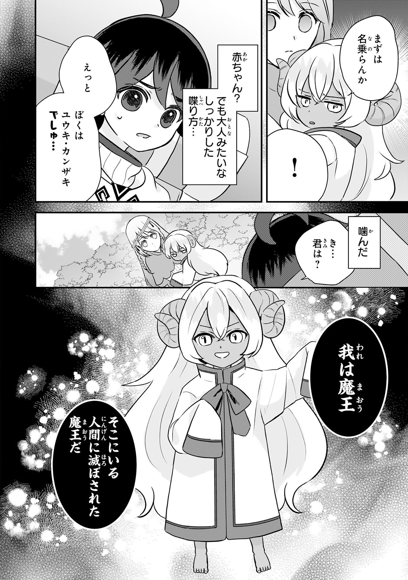 Yamaoku Sodachi no Ore no Yururi Isekai Seikatsu ~Mofumofu to Saikyou-tachi ni Kawaigararete, Futatabime no Jinsei Mankitsu-chuu~ Chapter 24 2ページ