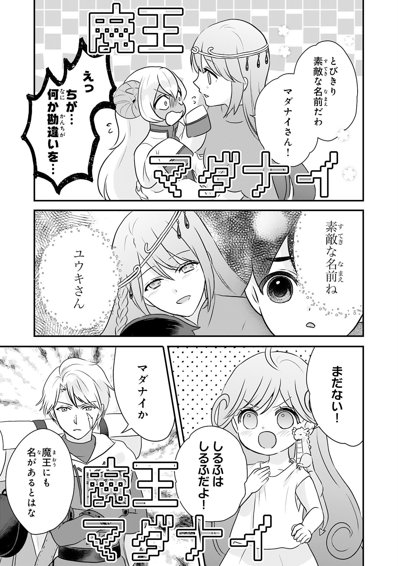 Yamaoku Sodachi no Ore no Yururi Isekai Seikatsu ~Mofumofu to Saikyou-tachi ni Kawaigararete, Futatabime no Jinsei Mankitsu-chuu~ Chapter 24 11ページ