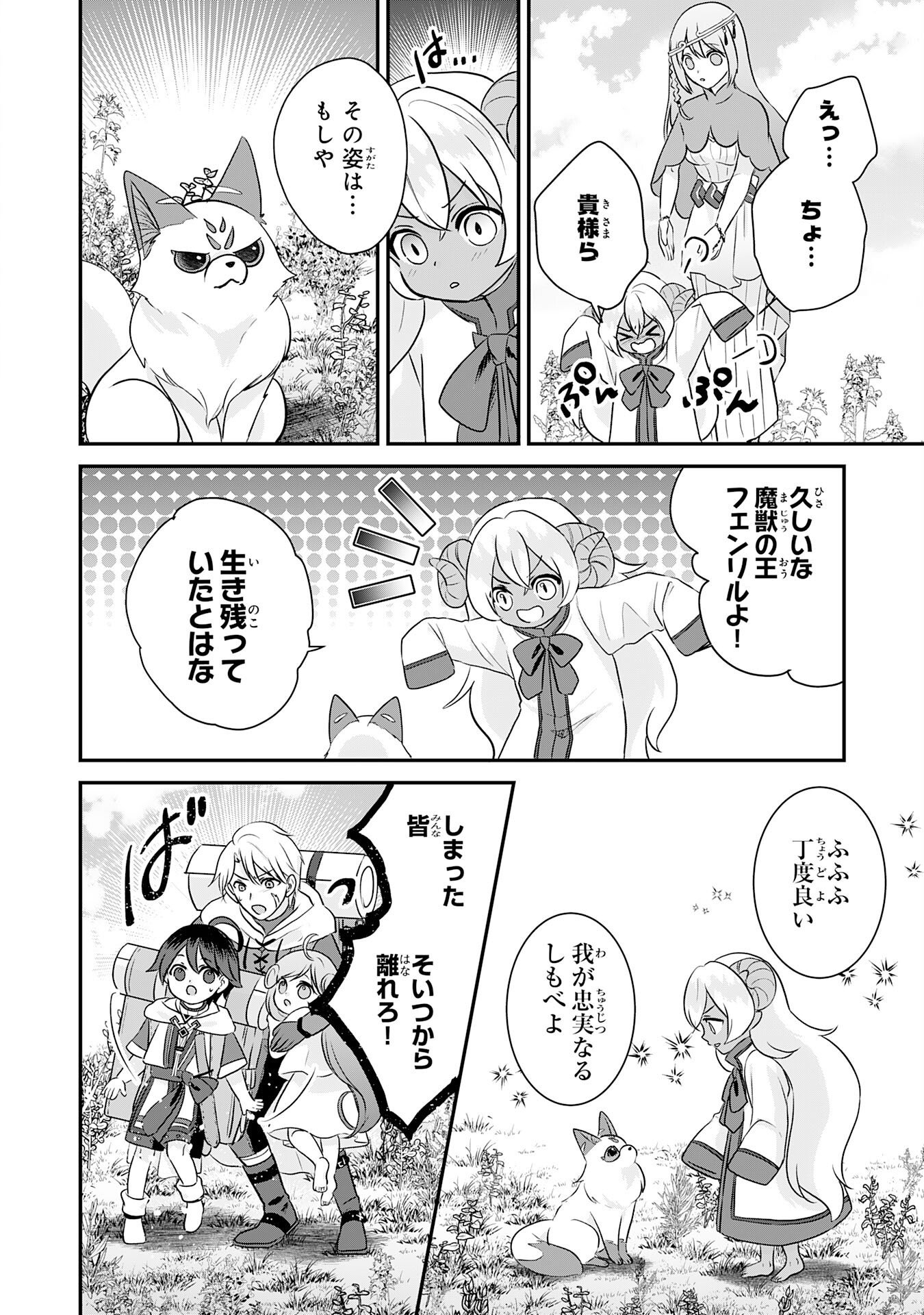 Yamaoku Sodachi no Ore no Yururi Isekai Seikatsu ~Mofumofu to Saikyou-tachi ni Kawaigararete, Futatabime no Jinsei Mankitsu-chuu~ Chapter 24 12ページ