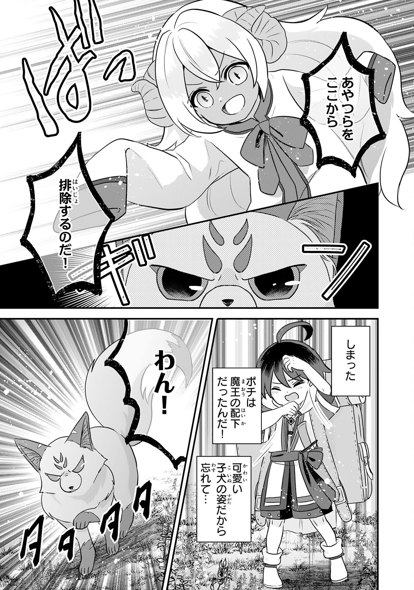 Yamaoku Sodachi no Ore no Yururi Isekai Seikatsu ~Mofumofu to Saikyou-tachi ni Kawaigararete, Futatabime no Jinsei Mankitsu-chuu~ Chapter 24 13ページ